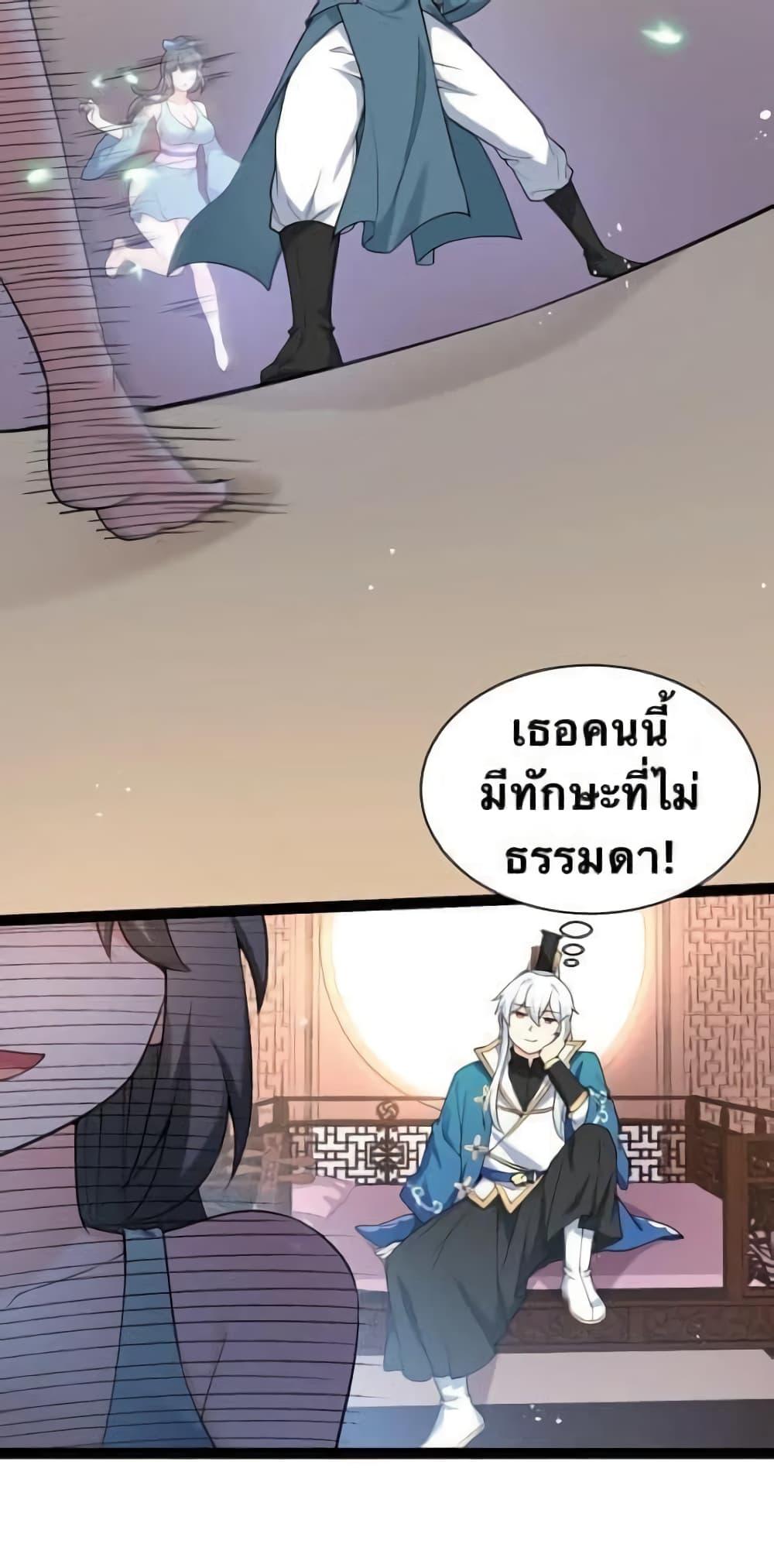 Please Spare Me! Apprentice ตอนที่ 45 แปลไทย รูปที่ 38