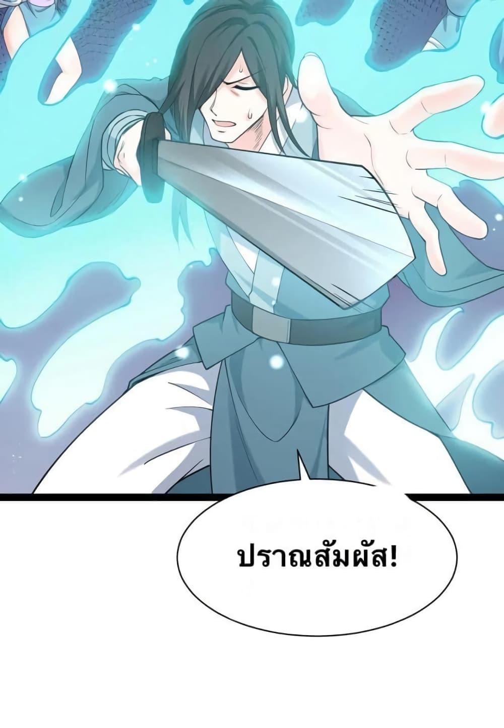 Please Spare Me! Apprentice ตอนที่ 45 แปลไทย รูปที่ 41