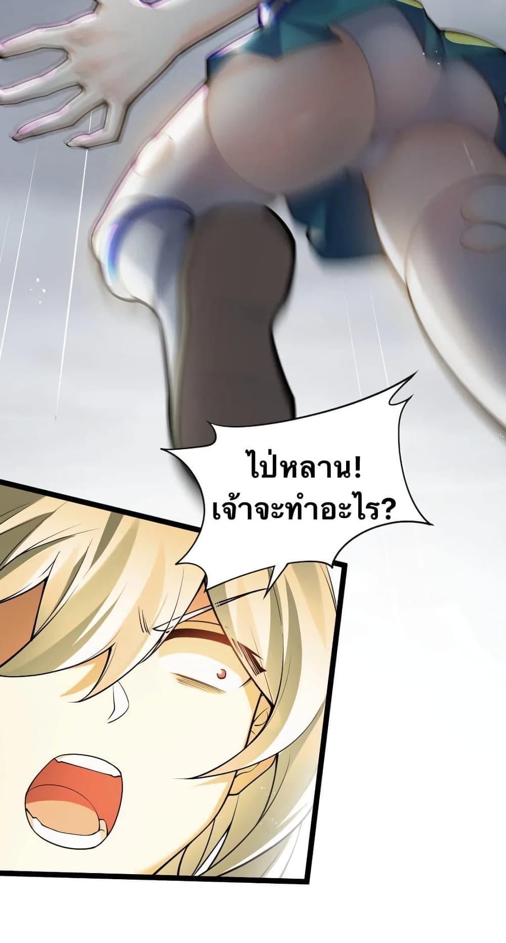 Please Spare Me! Apprentice ตอนที่ 47 แปลไทย รูปที่ 17