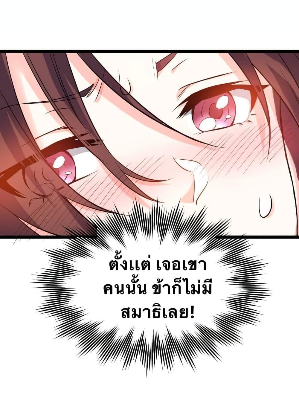 Please Spare Me! Apprentice ตอนที่ 47 แปลไทย รูปที่ 35