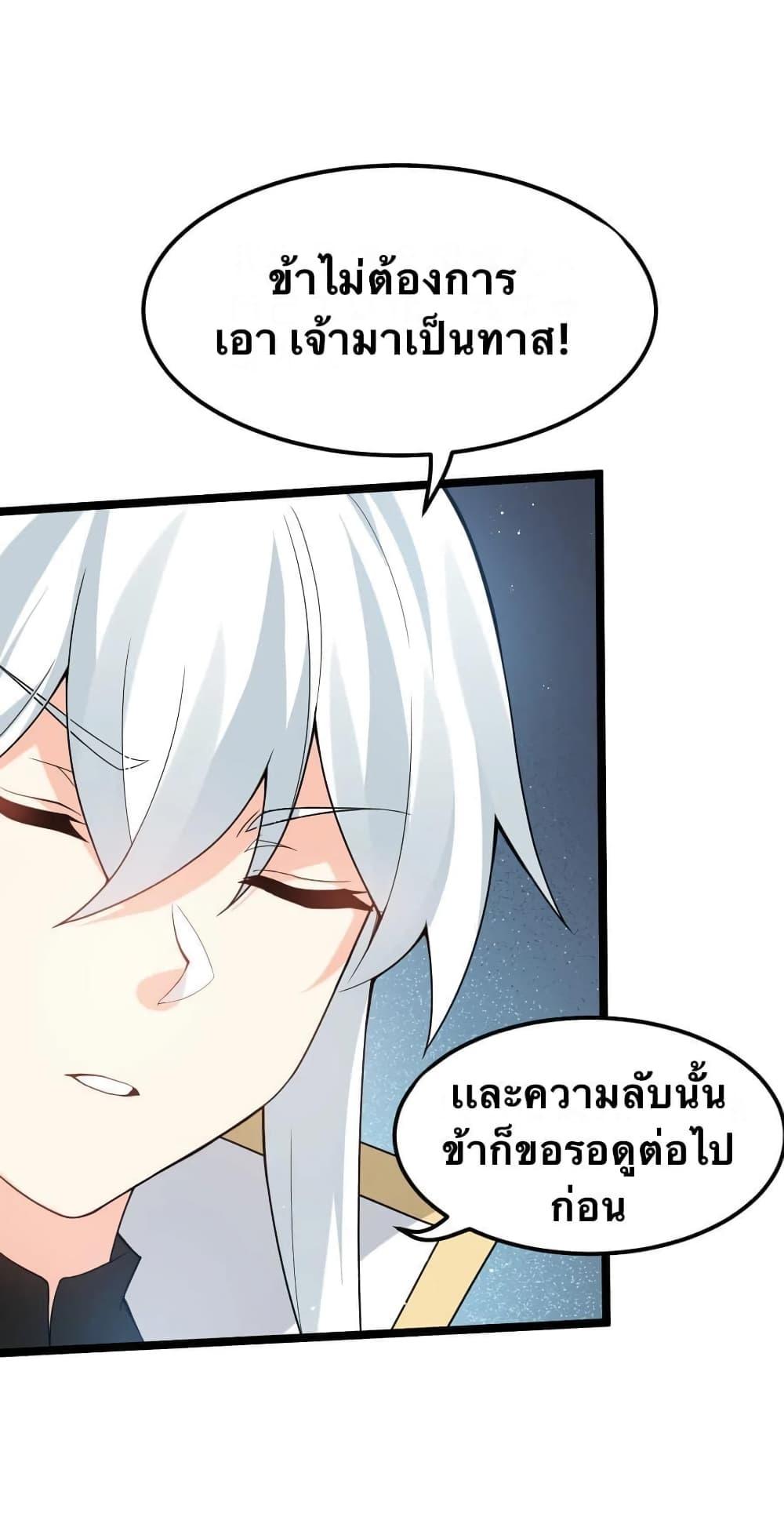 Please Spare Me! Apprentice ตอนที่ 47 แปลไทย รูปที่ 42