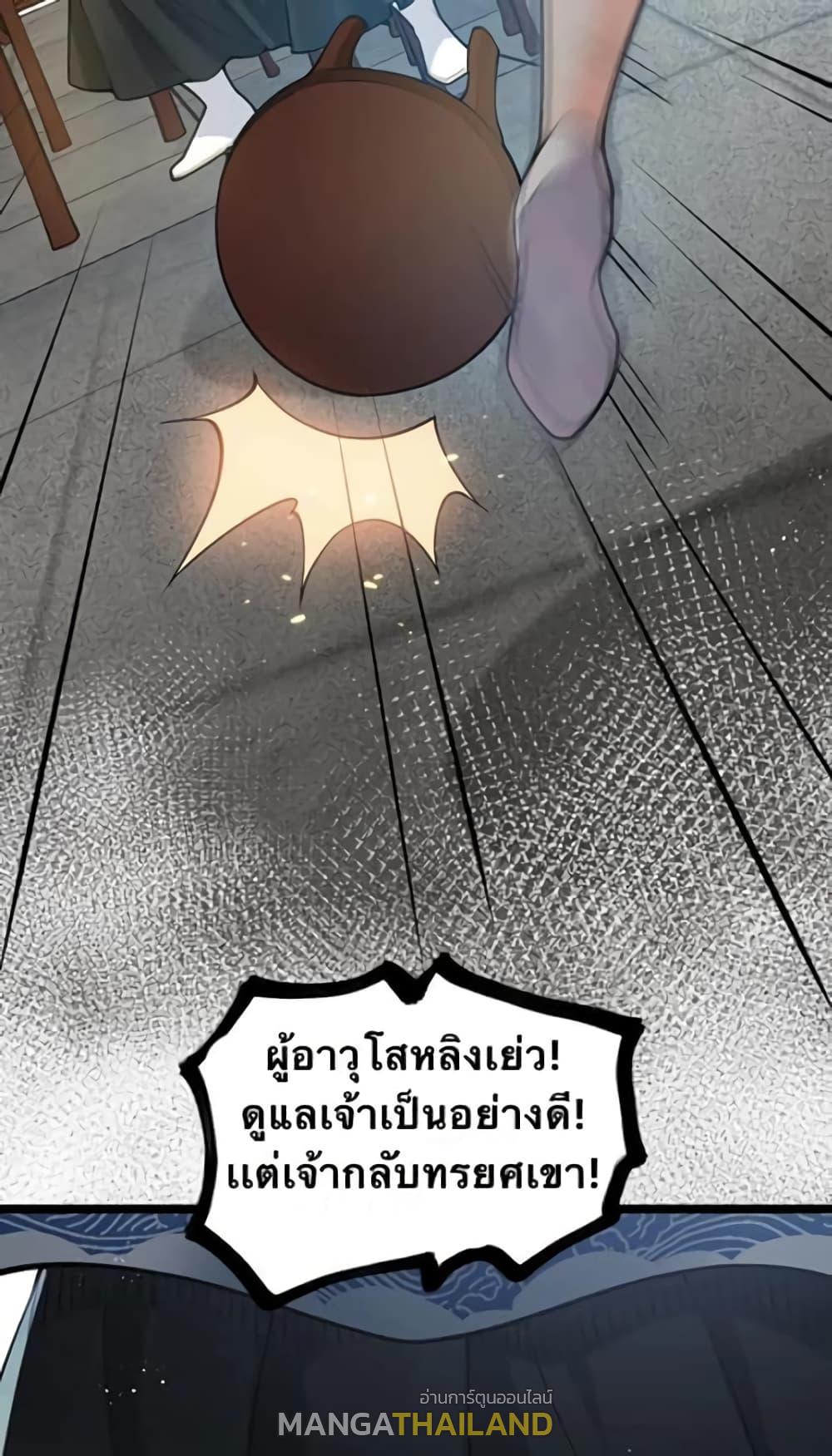 Please Spare Me! Apprentice ตอนที่ 48 แปลไทย รูปที่ 1