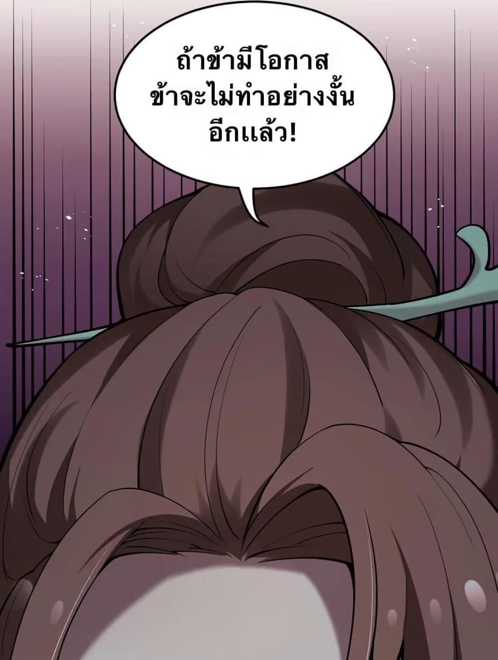 Please Spare Me! Apprentice ตอนที่ 48 แปลไทย รูปที่ 12