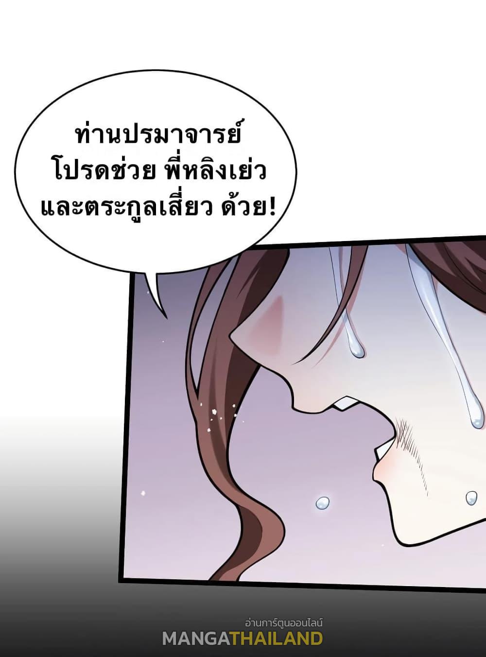 Please Spare Me! Apprentice ตอนที่ 48 แปลไทย รูปที่ 21