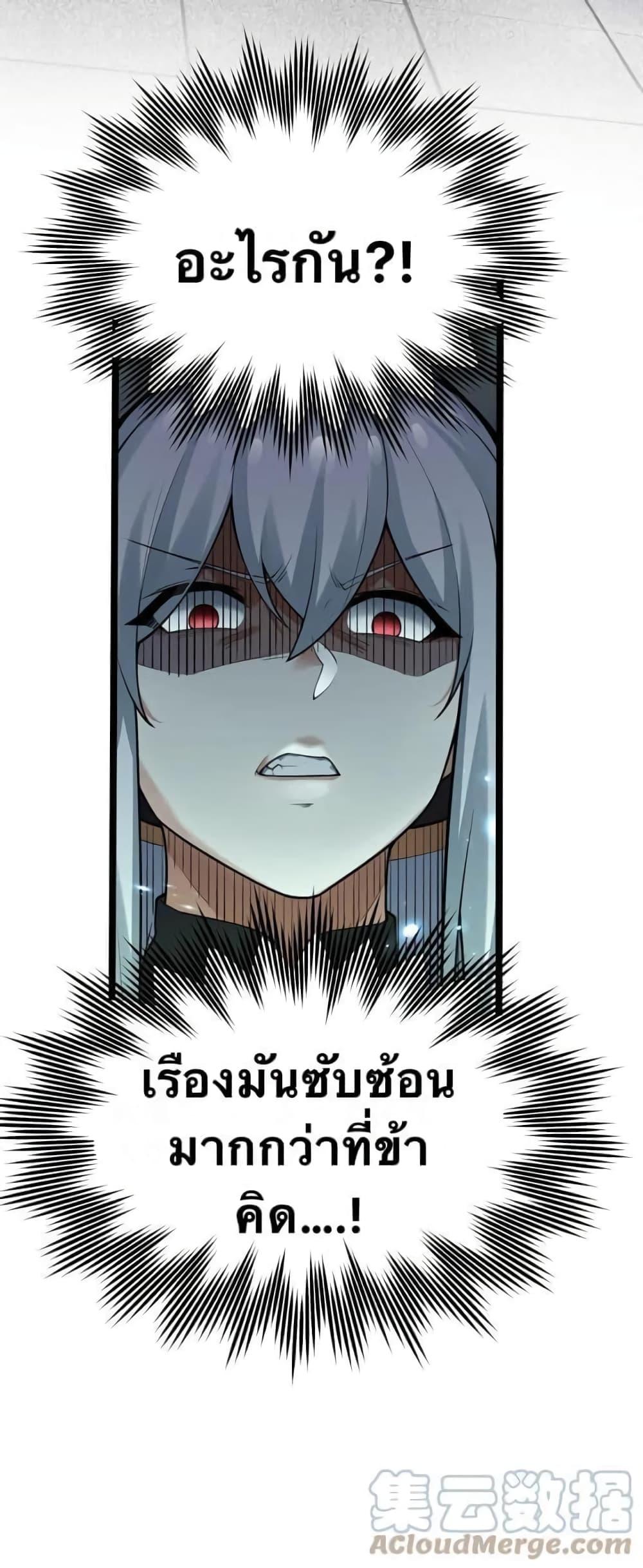 Please Spare Me! Apprentice ตอนที่ 48 แปลไทย รูปที่ 22