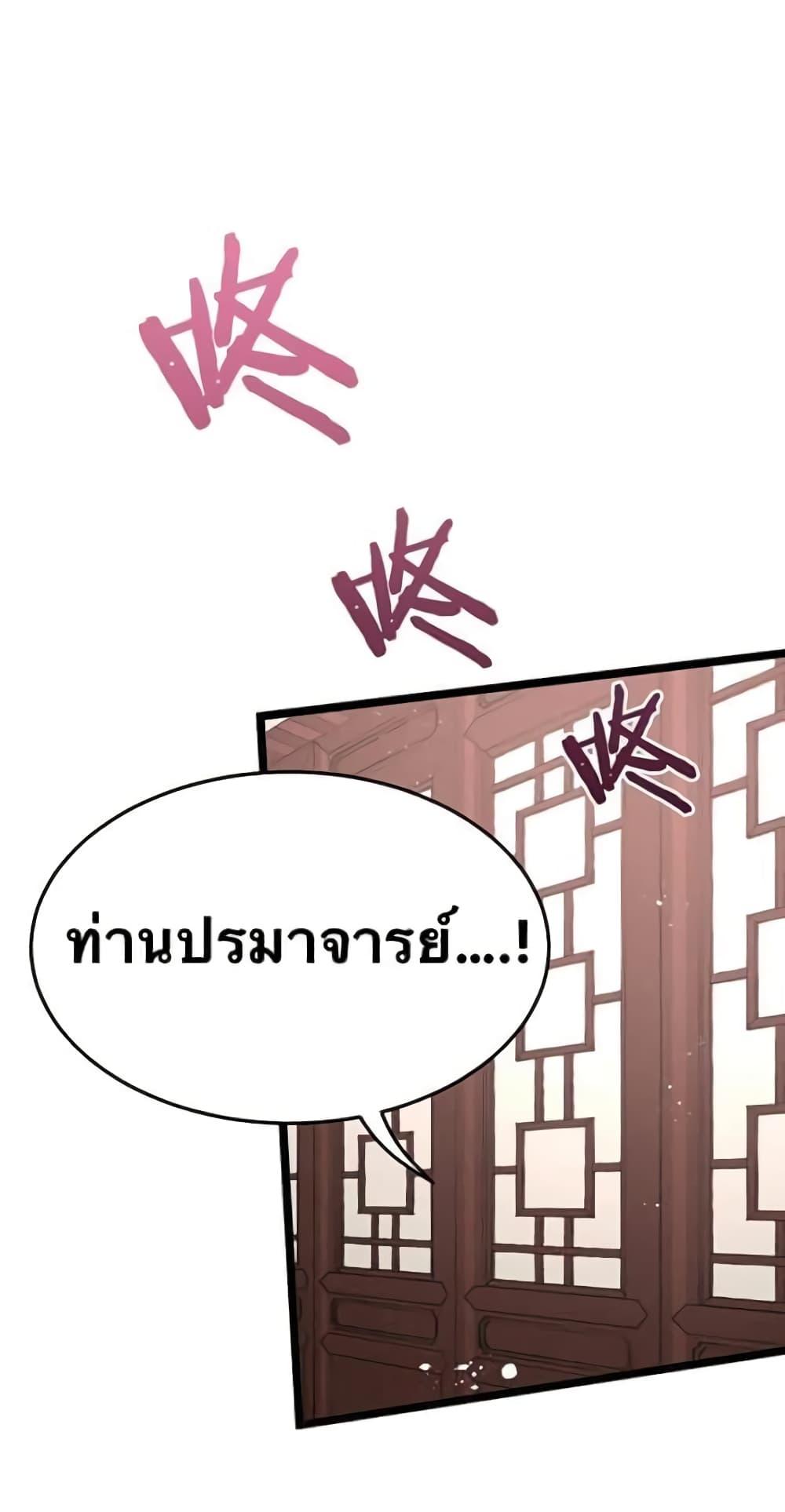 Please Spare Me! Apprentice ตอนที่ 48 แปลไทย รูปที่ 23