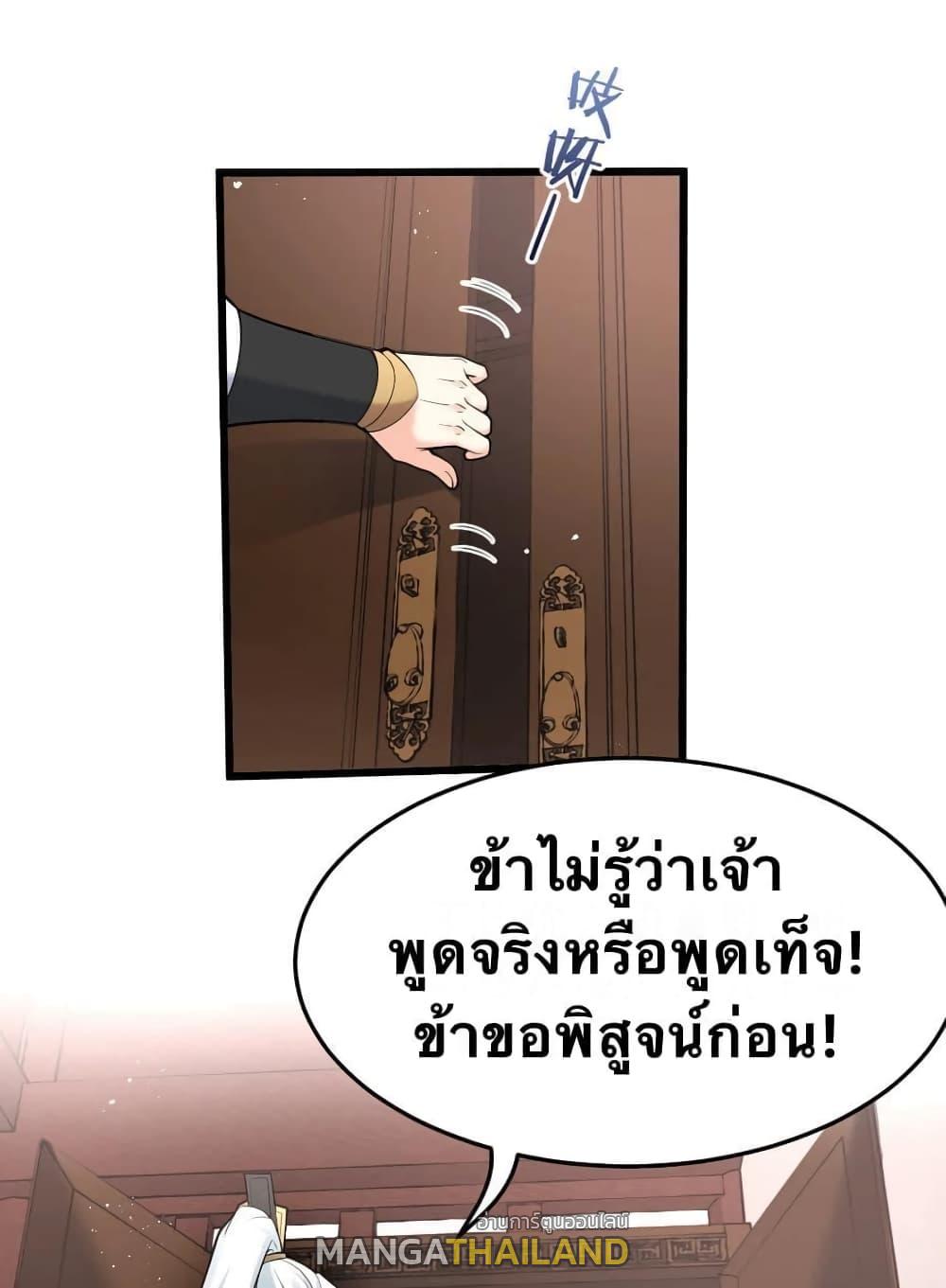 Please Spare Me! Apprentice ตอนที่ 48 แปลไทย รูปที่ 26