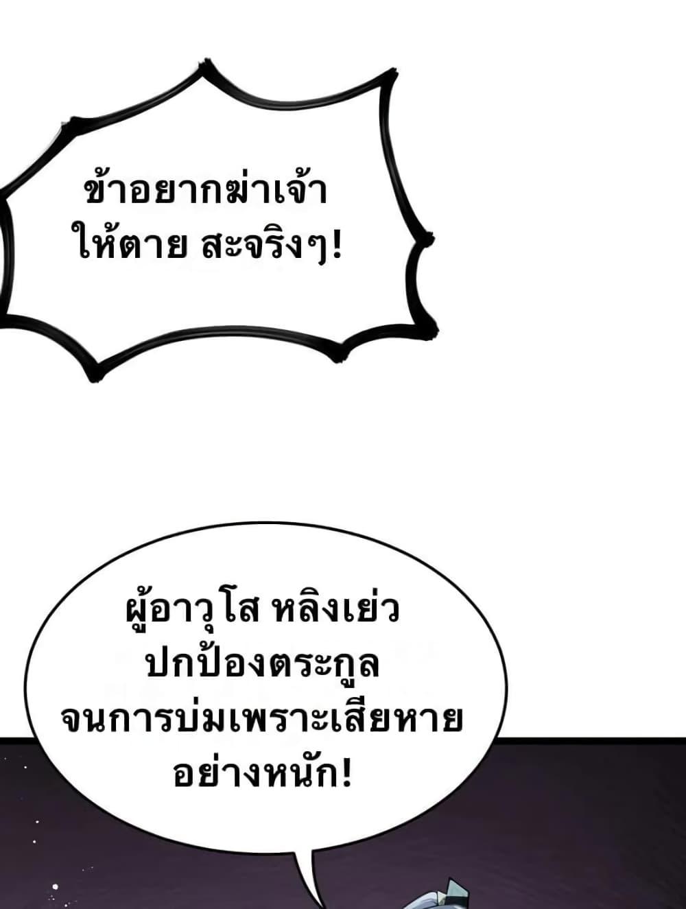 Please Spare Me! Apprentice ตอนที่ 48 แปลไทย รูปที่ 3