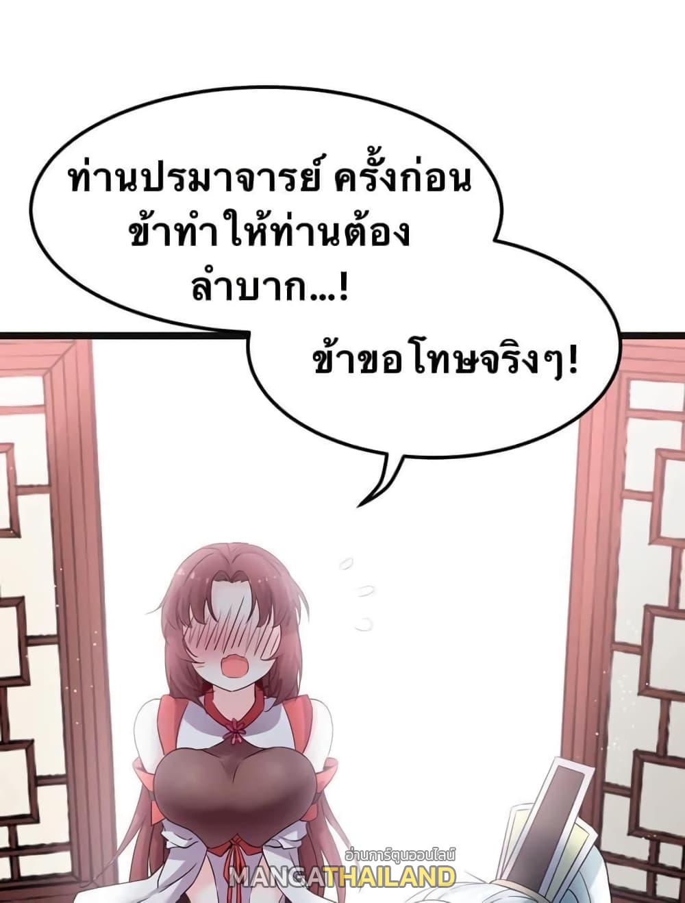 Please Spare Me! Apprentice ตอนที่ 48 แปลไทย รูปที่ 34