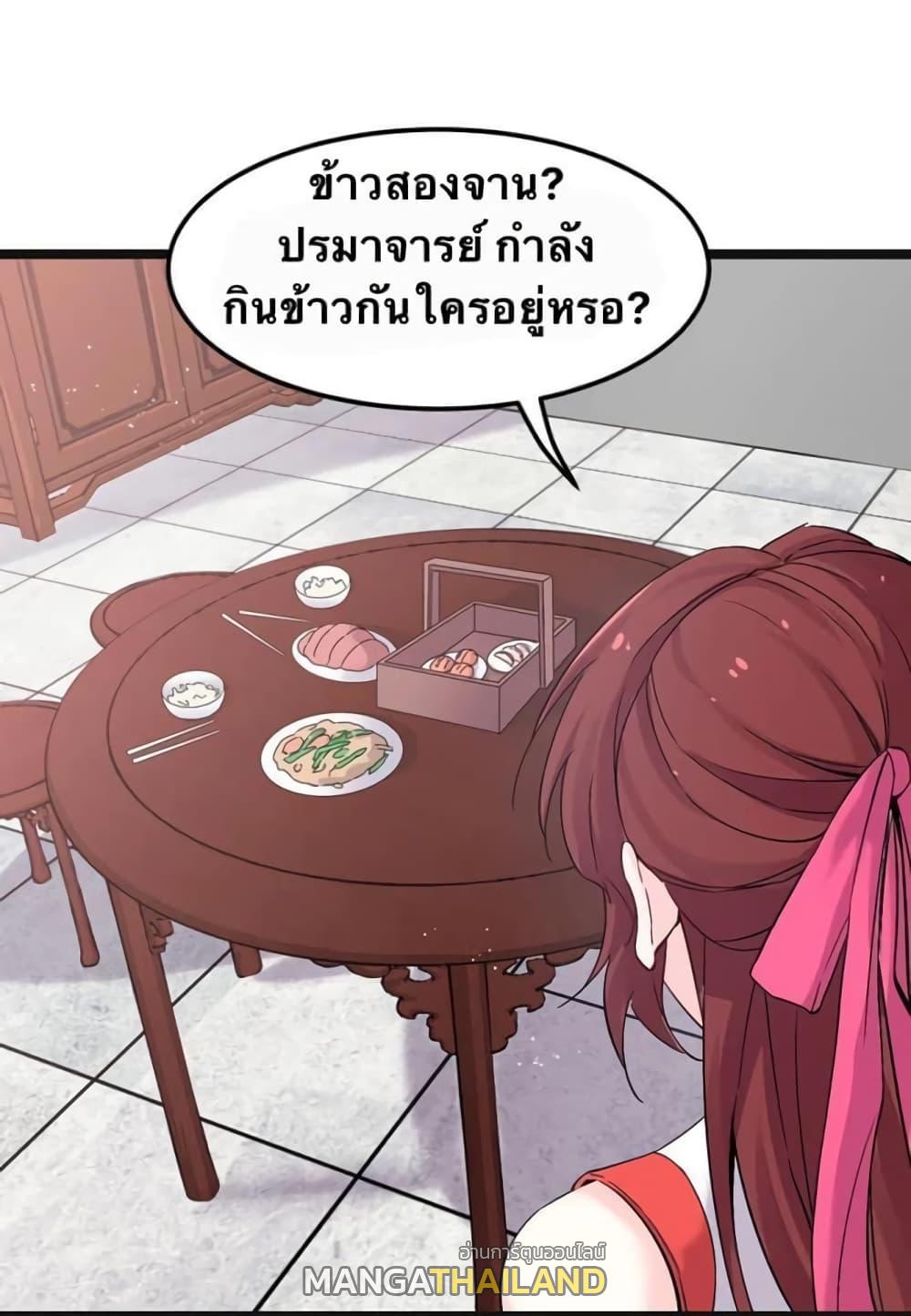 Please Spare Me! Apprentice ตอนที่ 48 แปลไทย รูปที่ 37