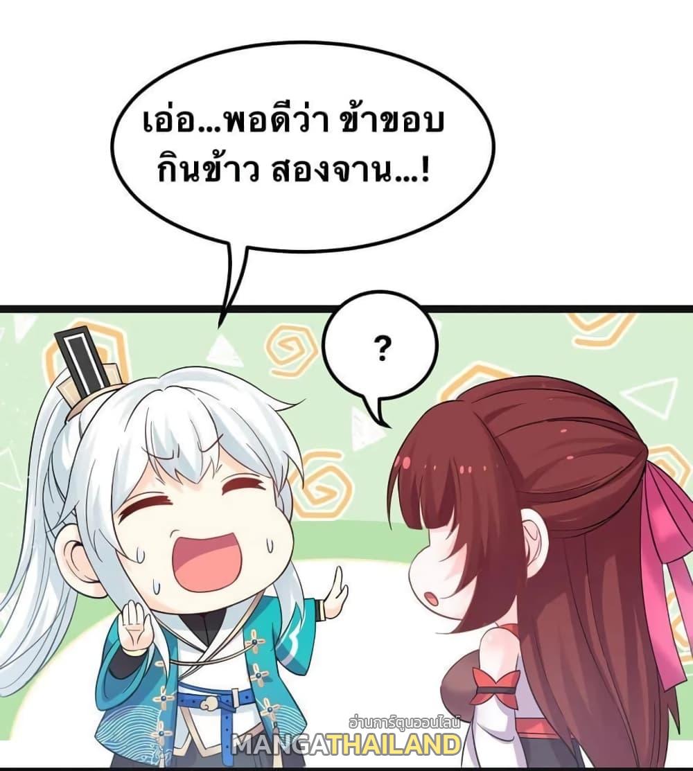 Please Spare Me! Apprentice ตอนที่ 48 แปลไทย รูปที่ 39