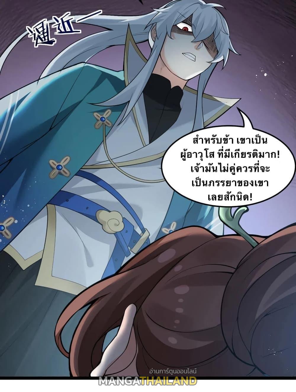 Please Spare Me! Apprentice ตอนที่ 48 แปลไทย รูปที่ 4