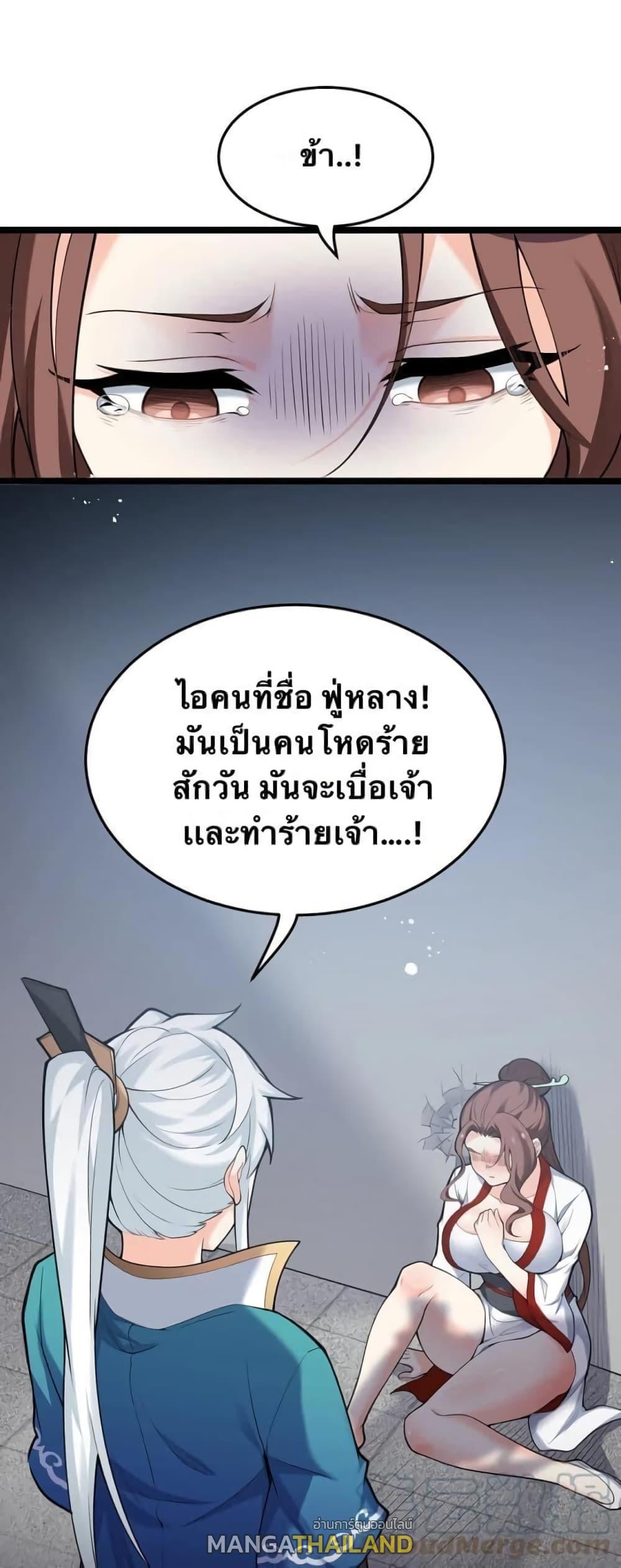 Please Spare Me! Apprentice ตอนที่ 48 แปลไทย รูปที่ 8