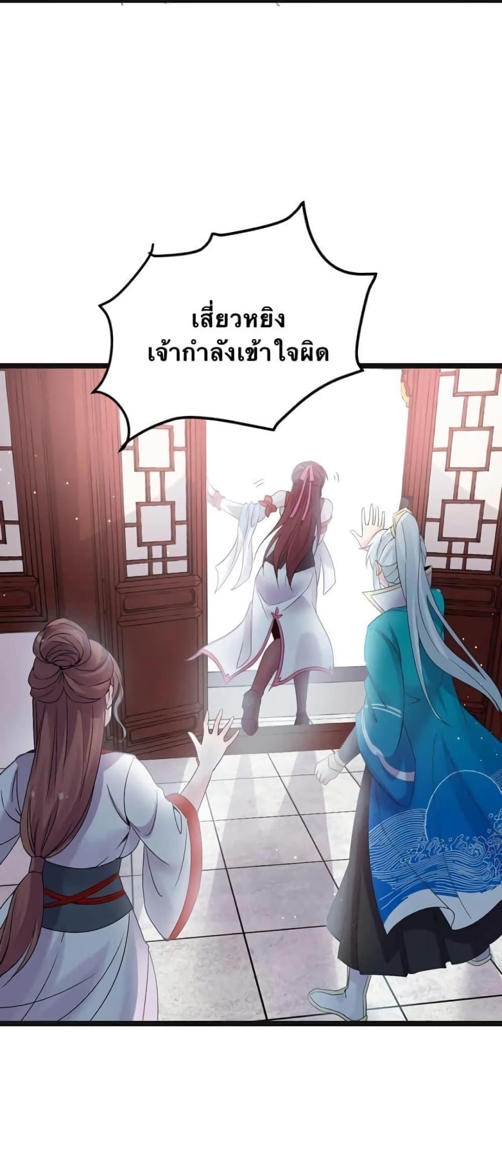 Please Spare Me! Apprentice ตอนที่ 49 แปลไทย รูปที่ 11