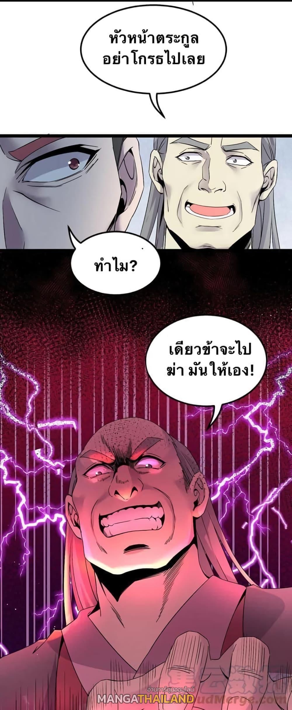 Please Spare Me! Apprentice ตอนที่ 49 แปลไทย รูปที่ 18