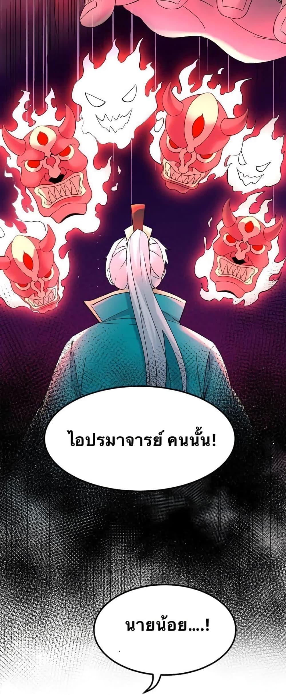 Please Spare Me! Apprentice ตอนที่ 49 แปลไทย รูปที่ 19