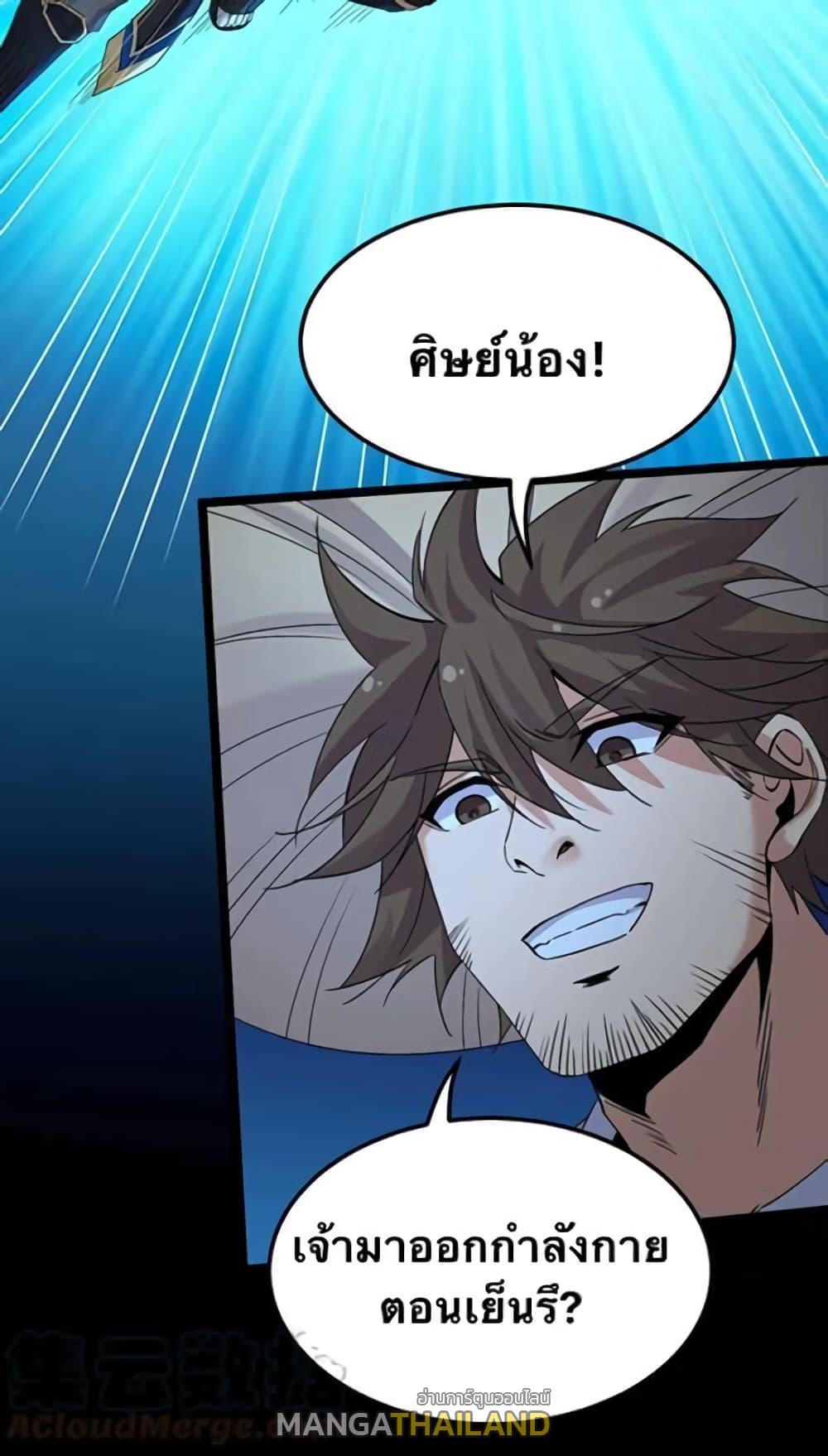 Please Spare Me! Apprentice ตอนที่ 49 แปลไทย รูปที่ 26