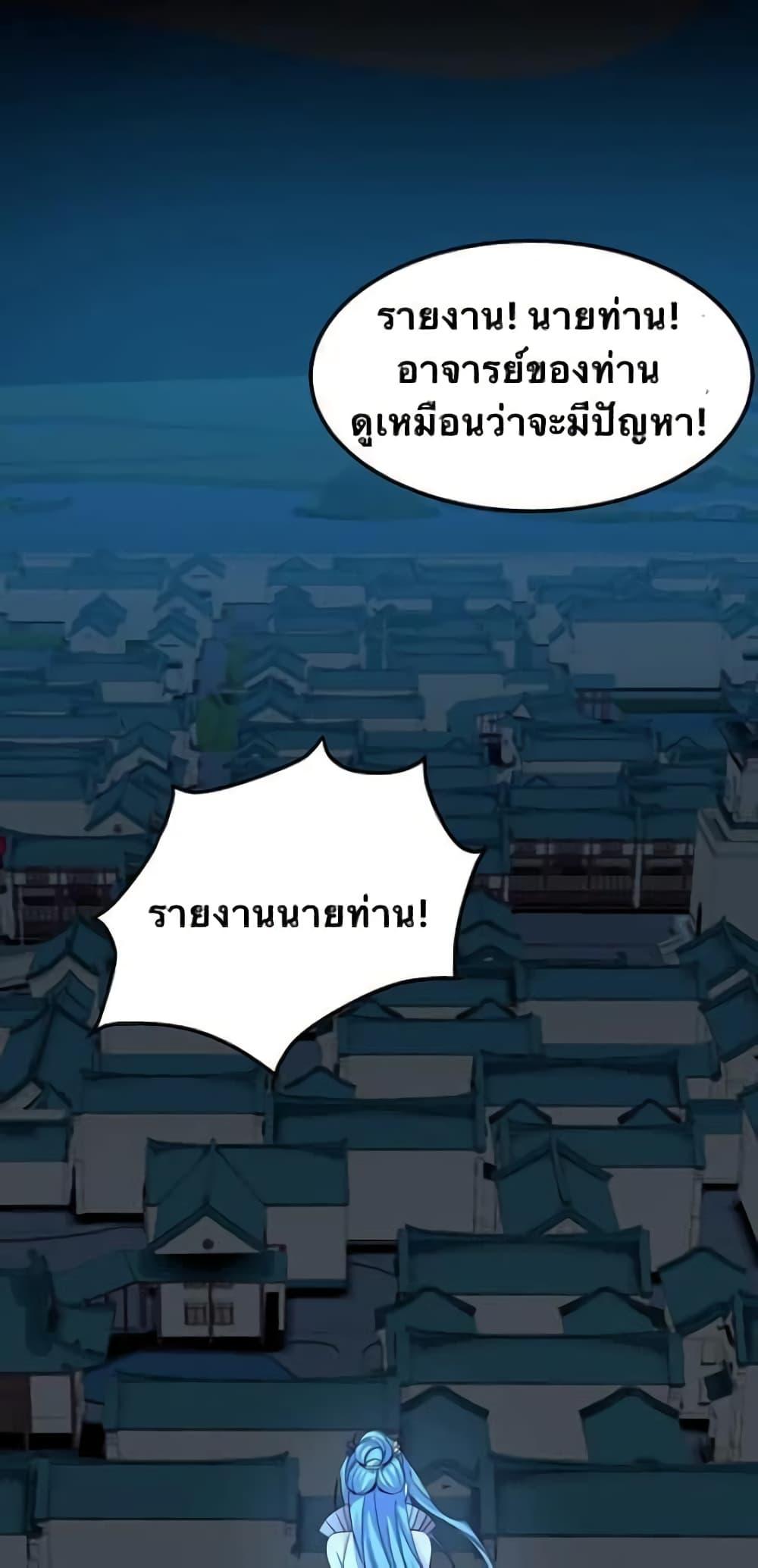 Please Spare Me! Apprentice ตอนที่ 49 แปลไทย รูปที่ 31