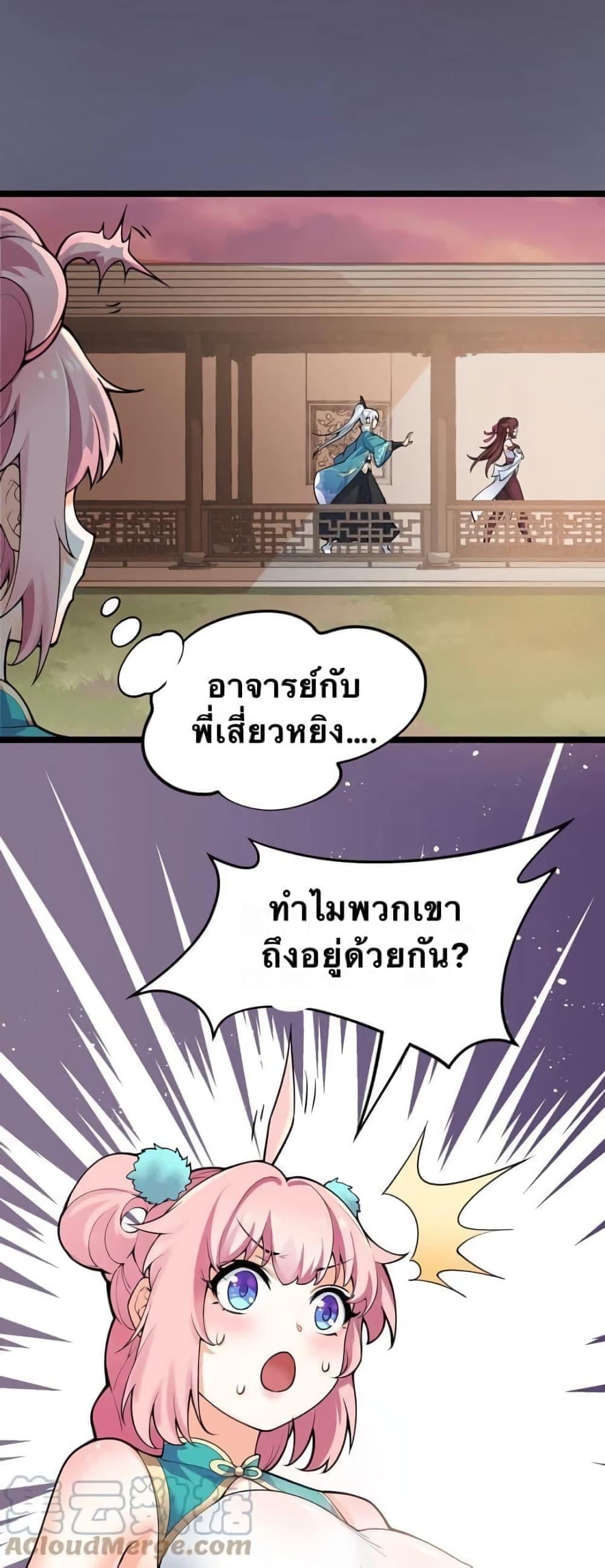 Please Spare Me! Apprentice ตอนที่ 49 แปลไทย รูปที่ 39