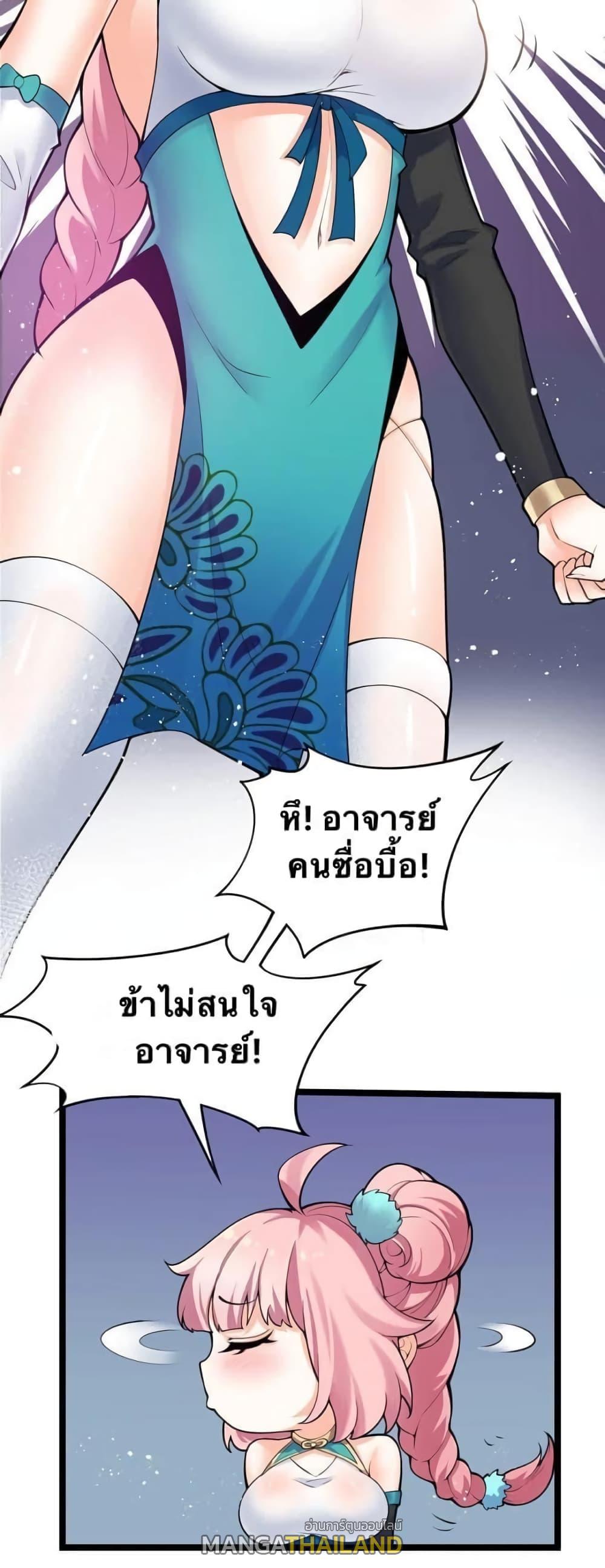 Please Spare Me! Apprentice ตอนที่ 49 แปลไทย รูปที่ 40