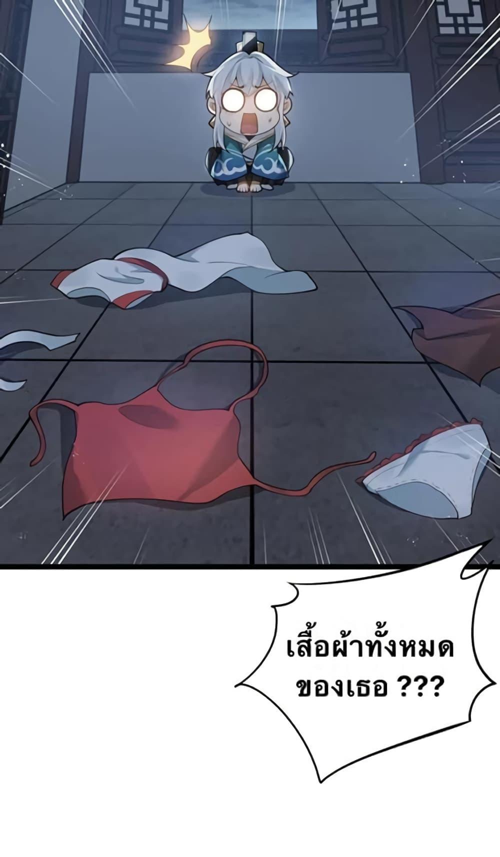 Please Spare Me! Apprentice ตอนที่ 49 แปลไทย รูปที่ 45