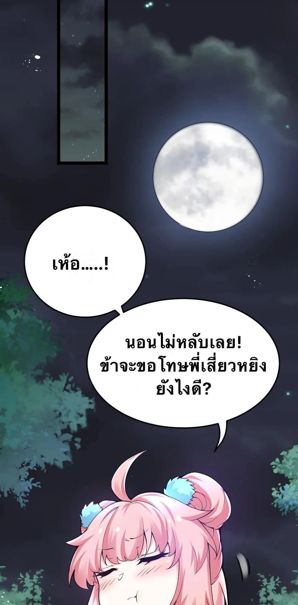 Please Spare Me! Apprentice ตอนที่ 50 แปลไทย รูปที่ 25