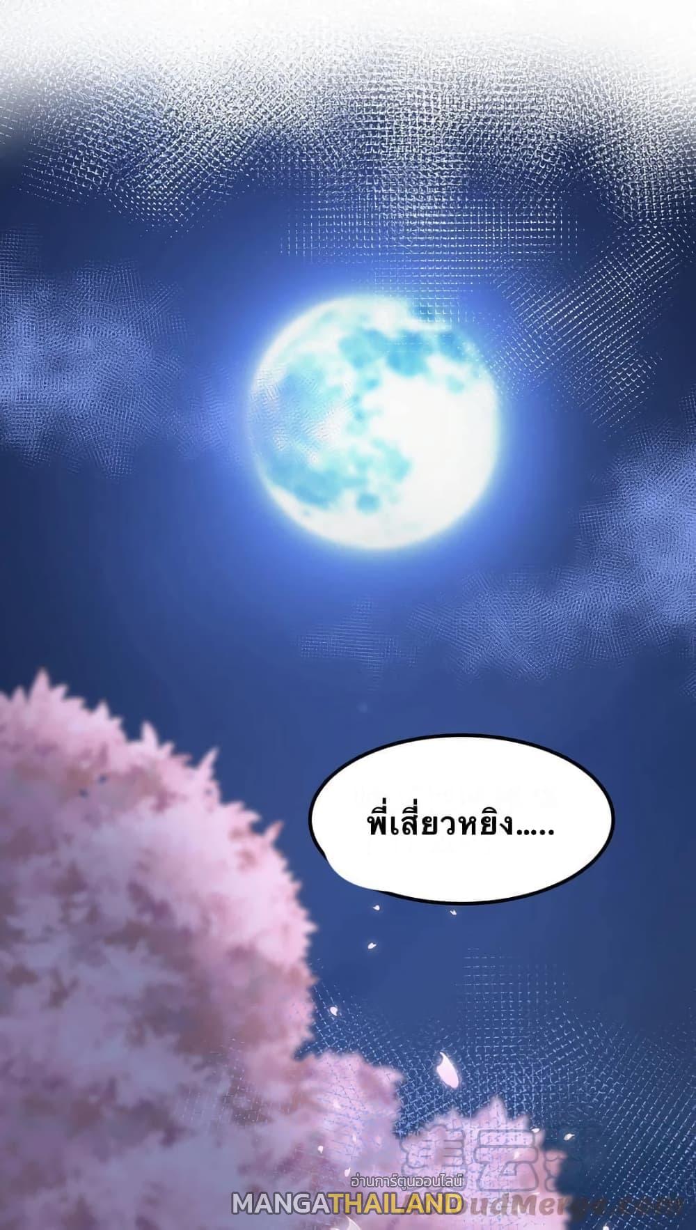 Please Spare Me! Apprentice ตอนที่ 50 แปลไทย รูปที่ 36