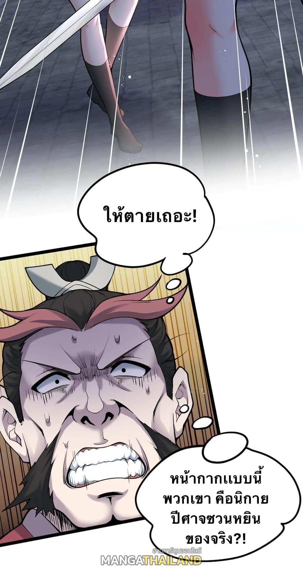 Please Spare Me! Apprentice ตอนที่ 52 แปลไทย รูปที่ 10