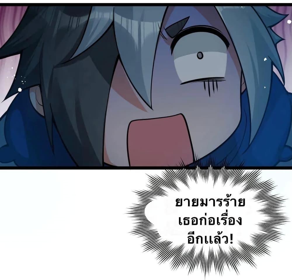 Please Spare Me! Apprentice ตอนที่ 52 แปลไทย รูปที่ 17