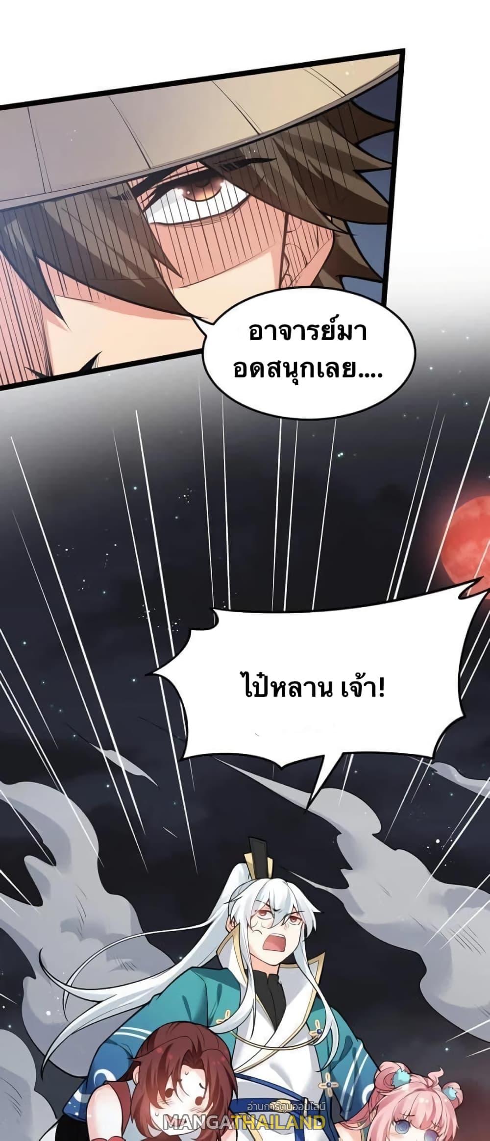 Please Spare Me! Apprentice ตอนที่ 52 แปลไทย รูปที่ 26