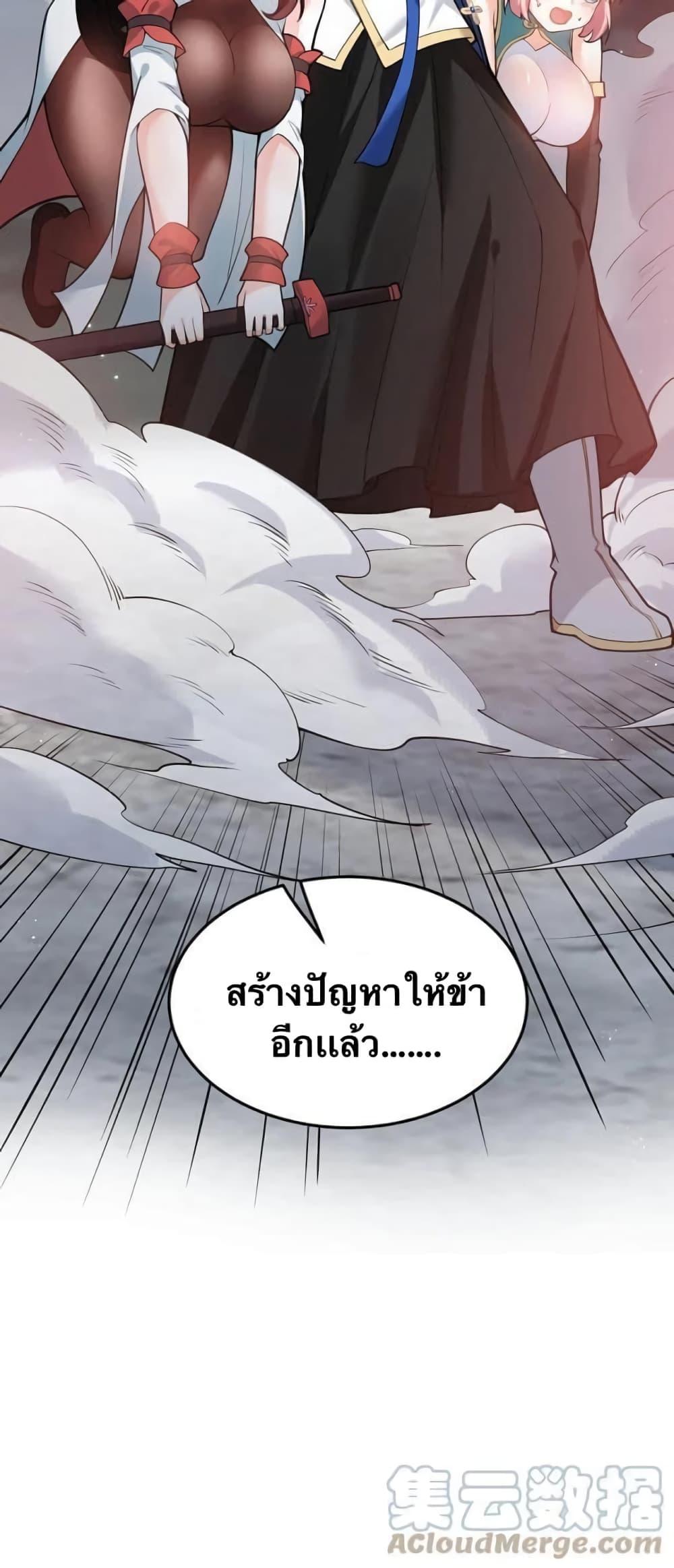 Please Spare Me! Apprentice ตอนที่ 52 แปลไทย รูปที่ 27