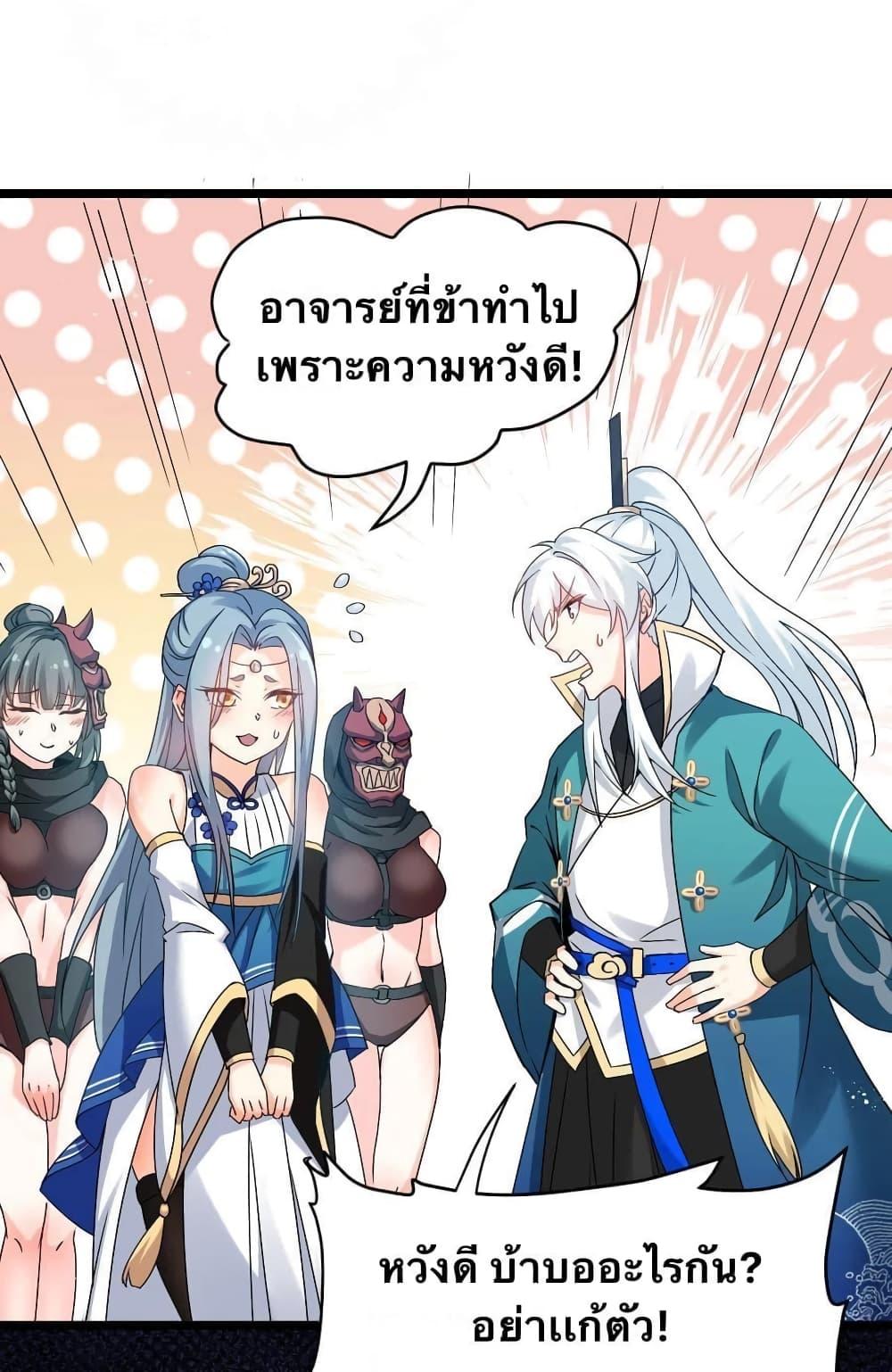 Please Spare Me! Apprentice ตอนที่ 52 แปลไทย รูปที่ 31