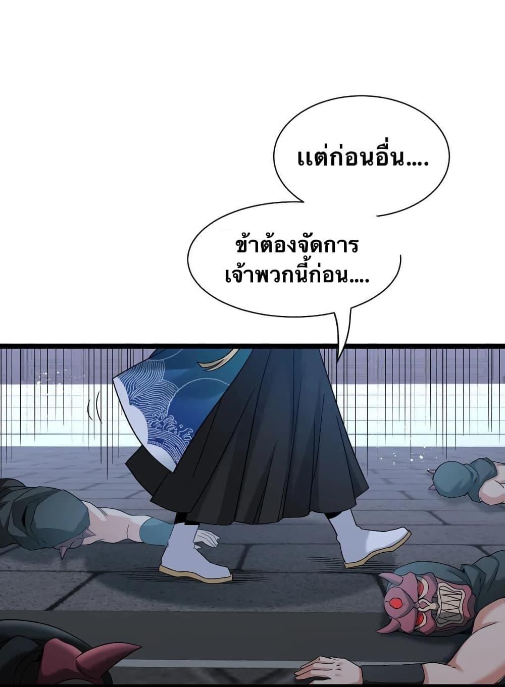 Please Spare Me! Apprentice ตอนที่ 52 แปลไทย รูปที่ 33