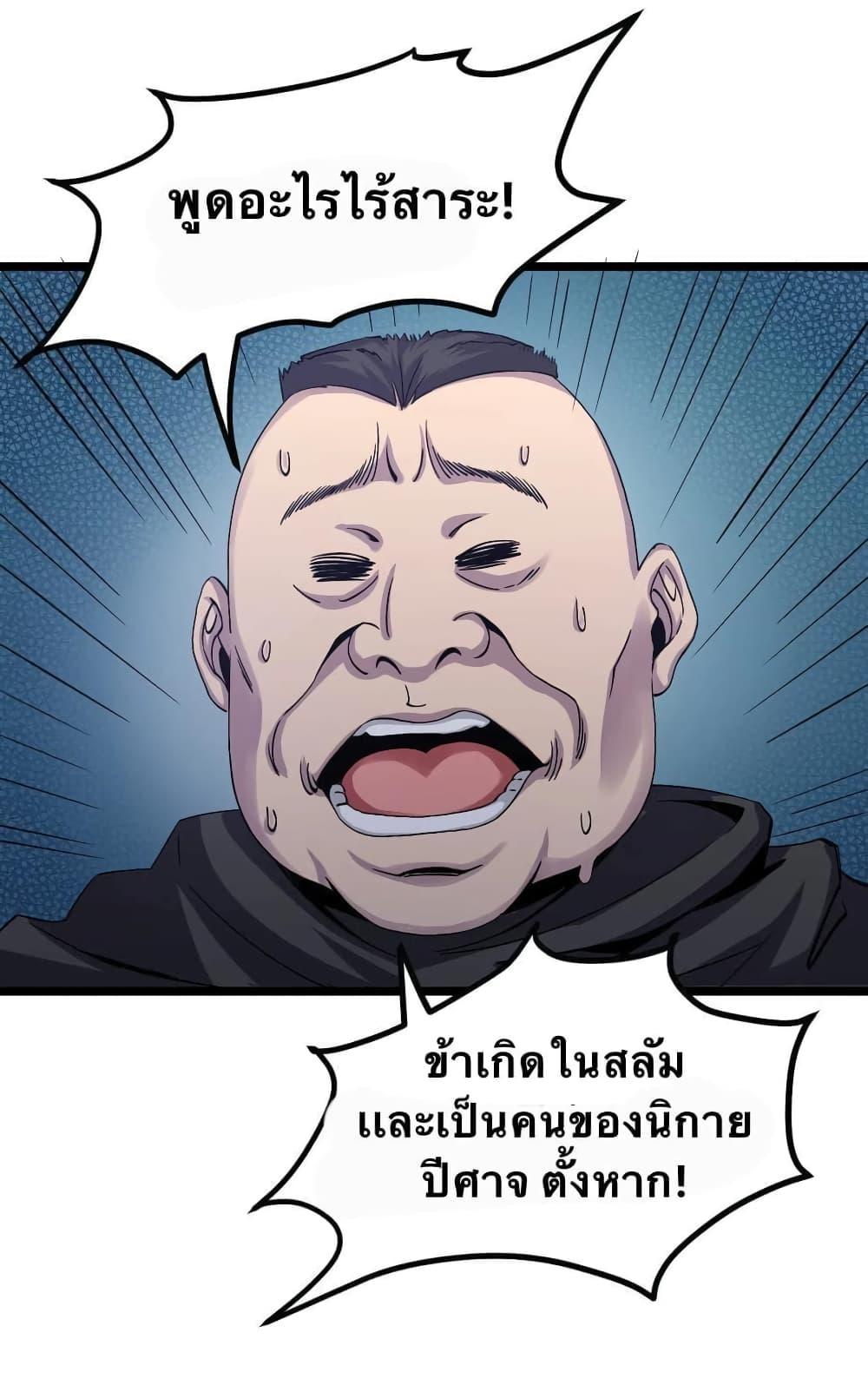 Please Spare Me! Apprentice ตอนที่ 52 แปลไทย รูปที่ 38