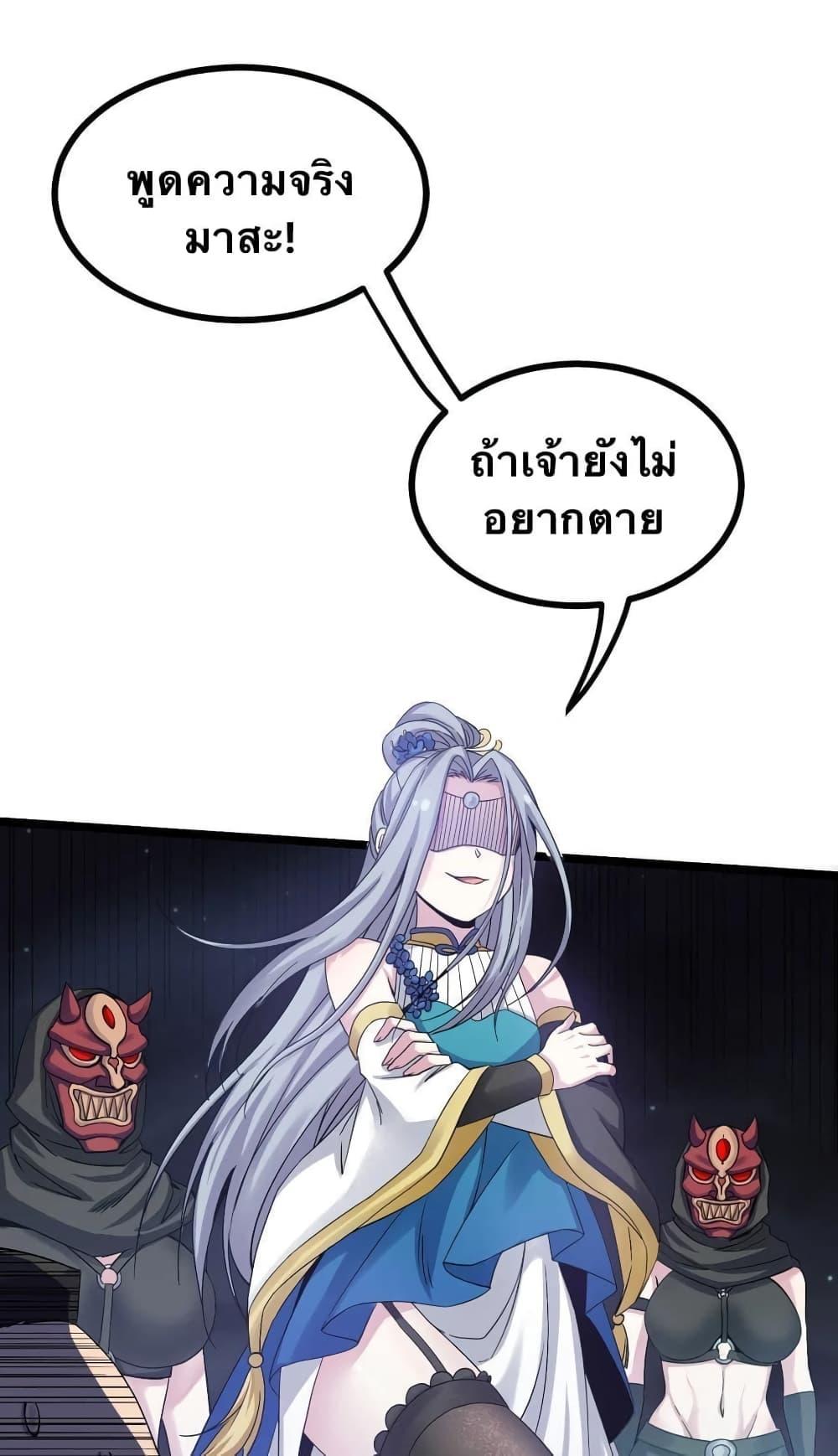 Please Spare Me! Apprentice ตอนที่ 52 แปลไทย รูปที่ 39