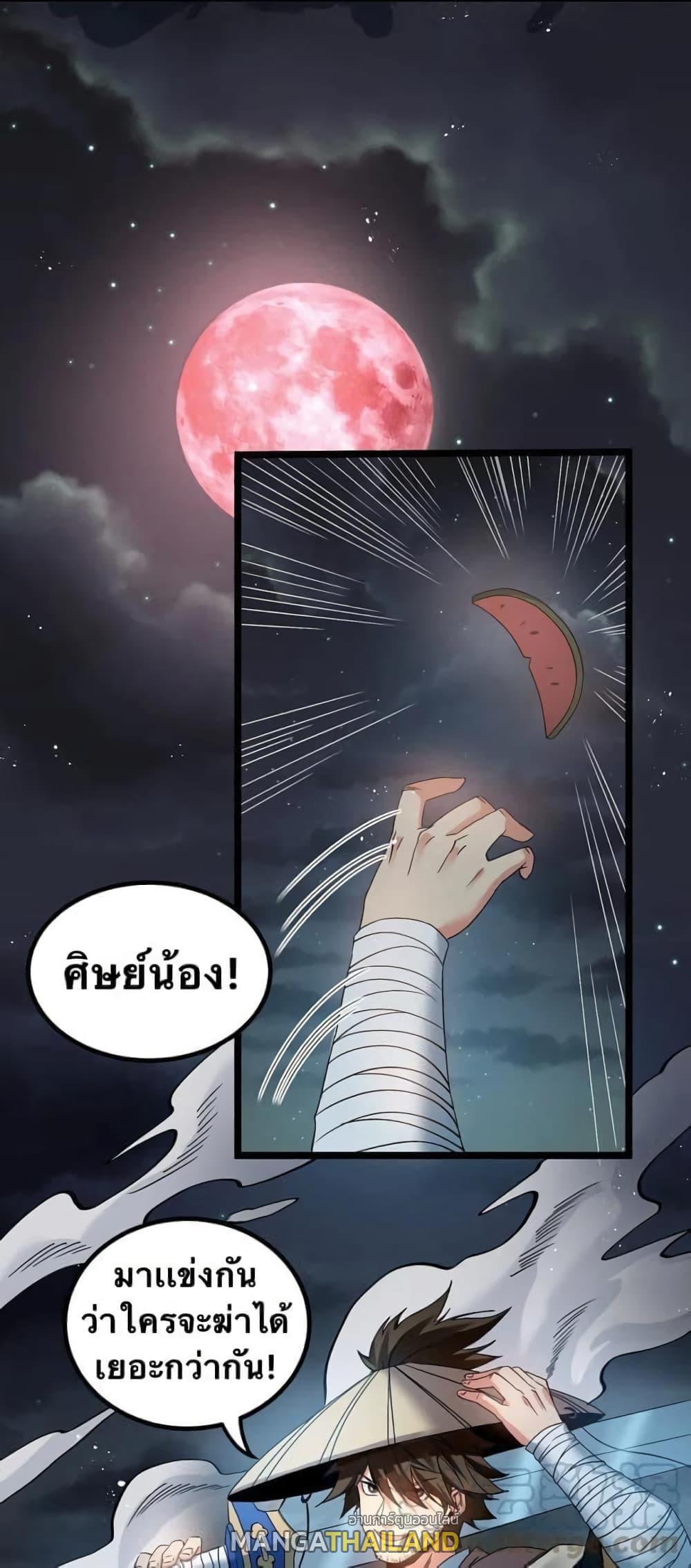 Please Spare Me! Apprentice ตอนที่ 53 แปลไทย รูปที่ 1