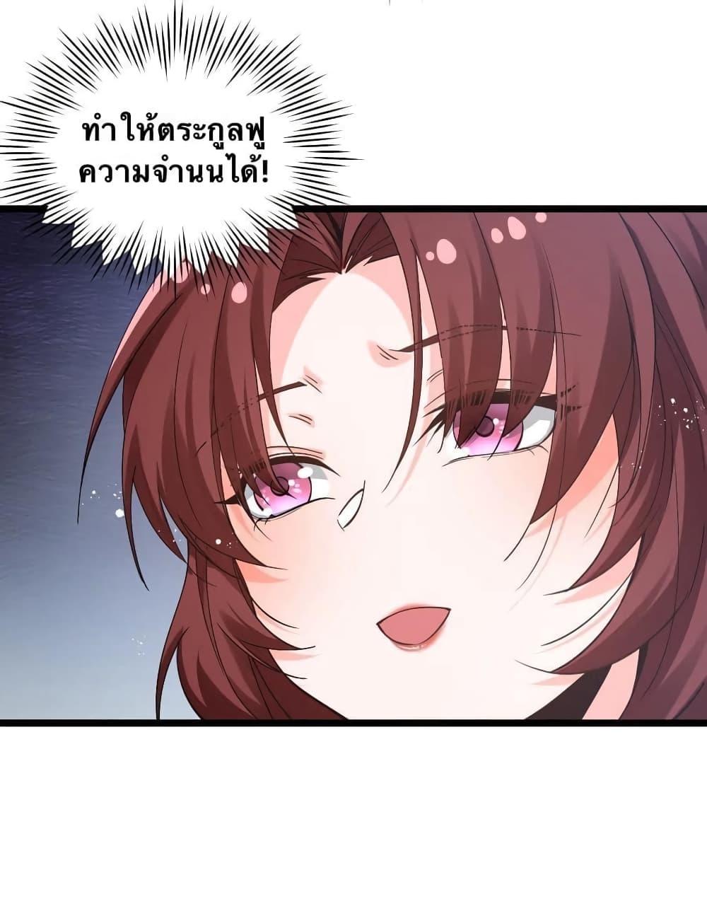 Please Spare Me! Apprentice ตอนที่ 53 แปลไทย รูปที่ 11