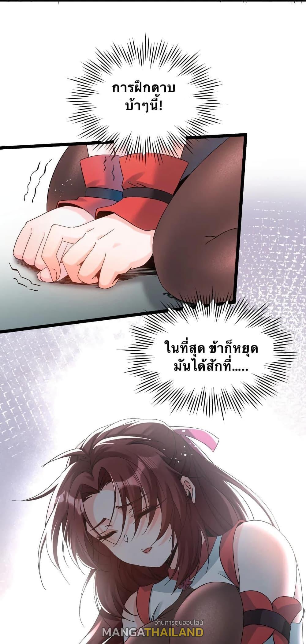 Please Spare Me! Apprentice ตอนที่ 53 แปลไทย รูปที่ 14