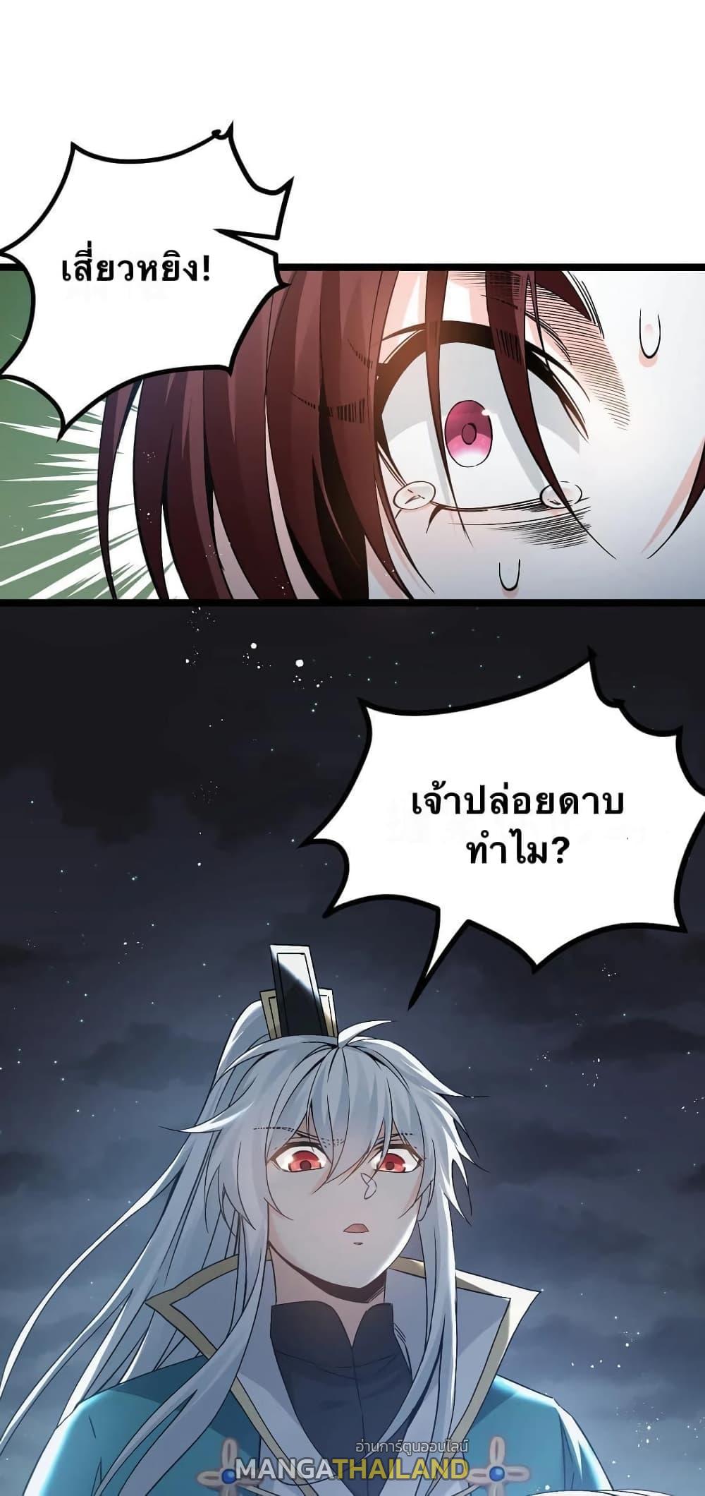 Please Spare Me! Apprentice ตอนที่ 53 แปลไทย รูปที่ 16