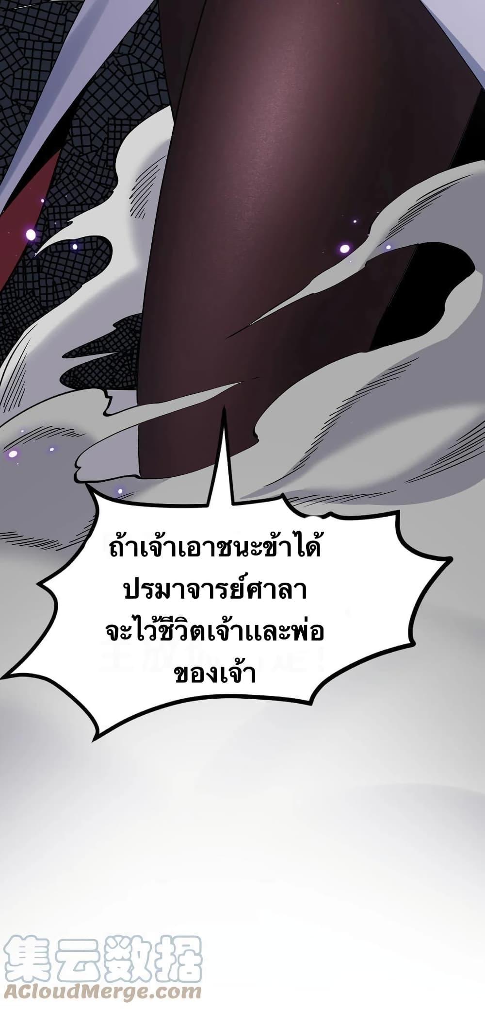 Please Spare Me! Apprentice ตอนที่ 53 แปลไทย รูปที่ 26