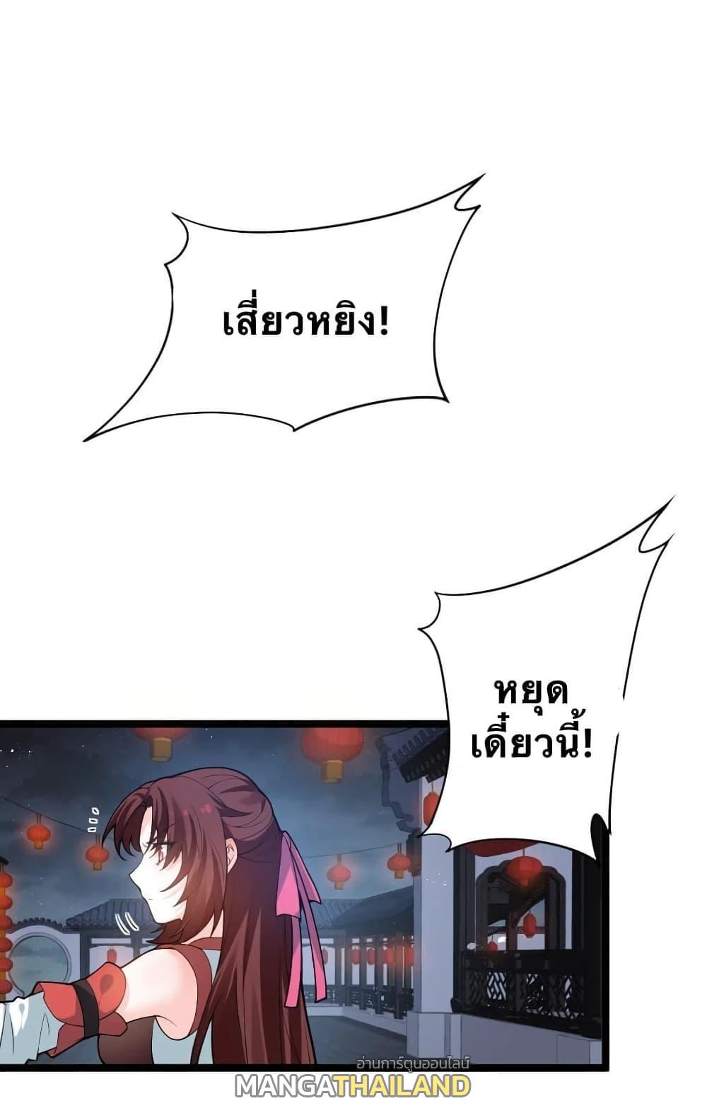 Please Spare Me! Apprentice ตอนที่ 53 แปลไทย รูปที่ 27