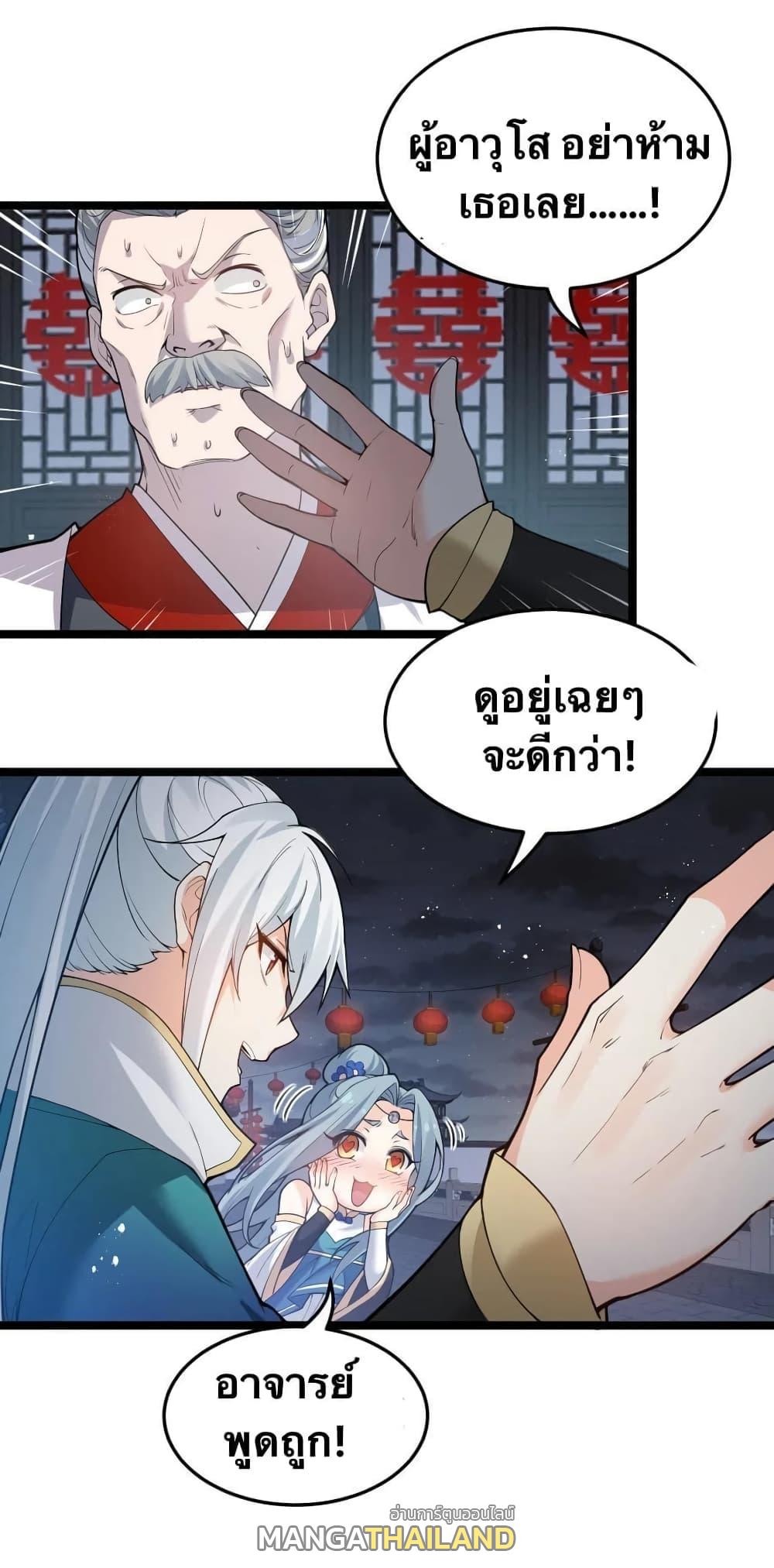 Please Spare Me! Apprentice ตอนที่ 53 แปลไทย รูปที่ 28