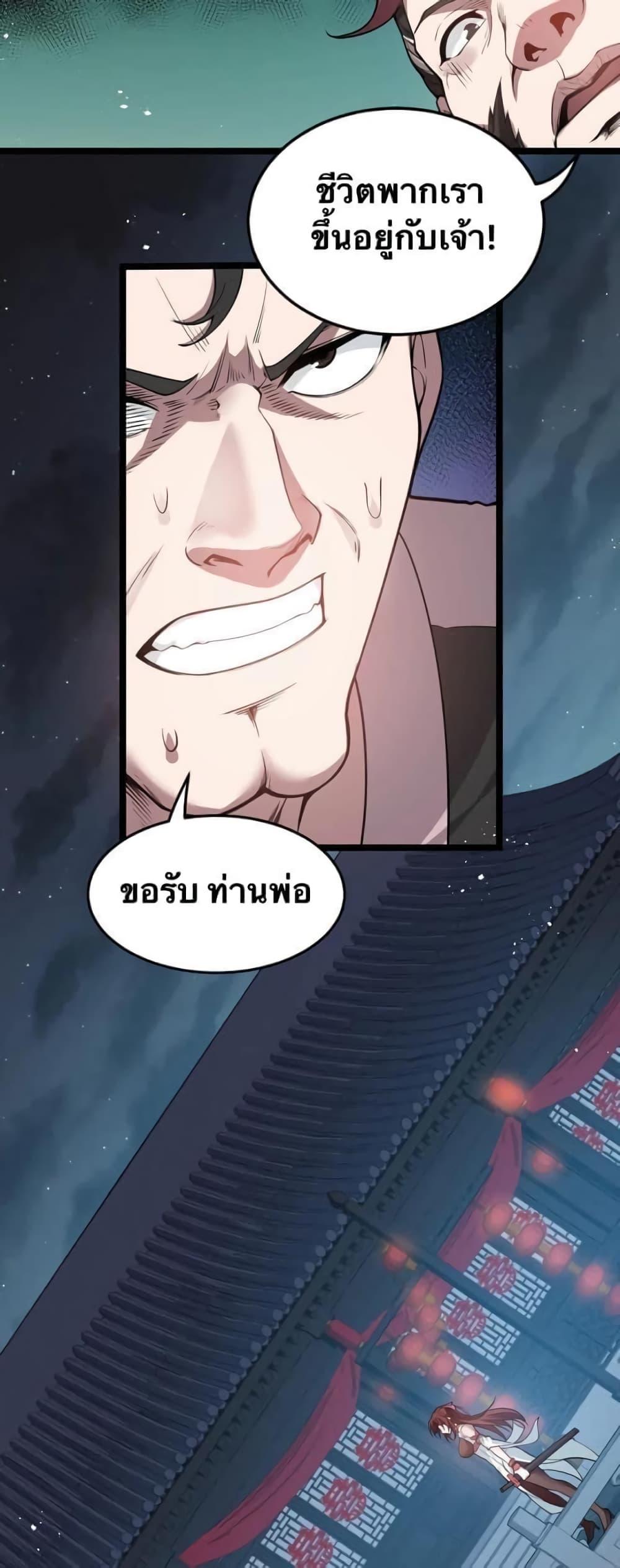 Please Spare Me! Apprentice ตอนที่ 53 แปลไทย รูปที่ 31