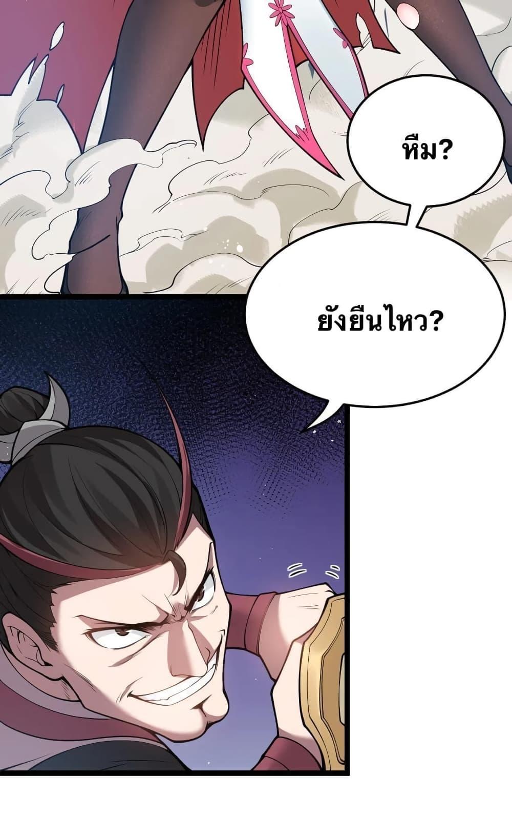 Please Spare Me! Apprentice ตอนที่ 53 แปลไทย รูปที่ 46