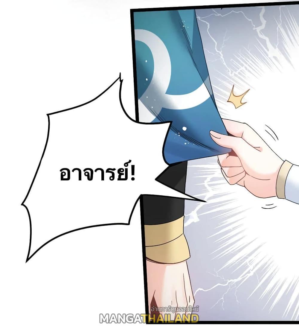 Please Spare Me! Apprentice ตอนที่ 54 แปลไทย รูปที่ 18