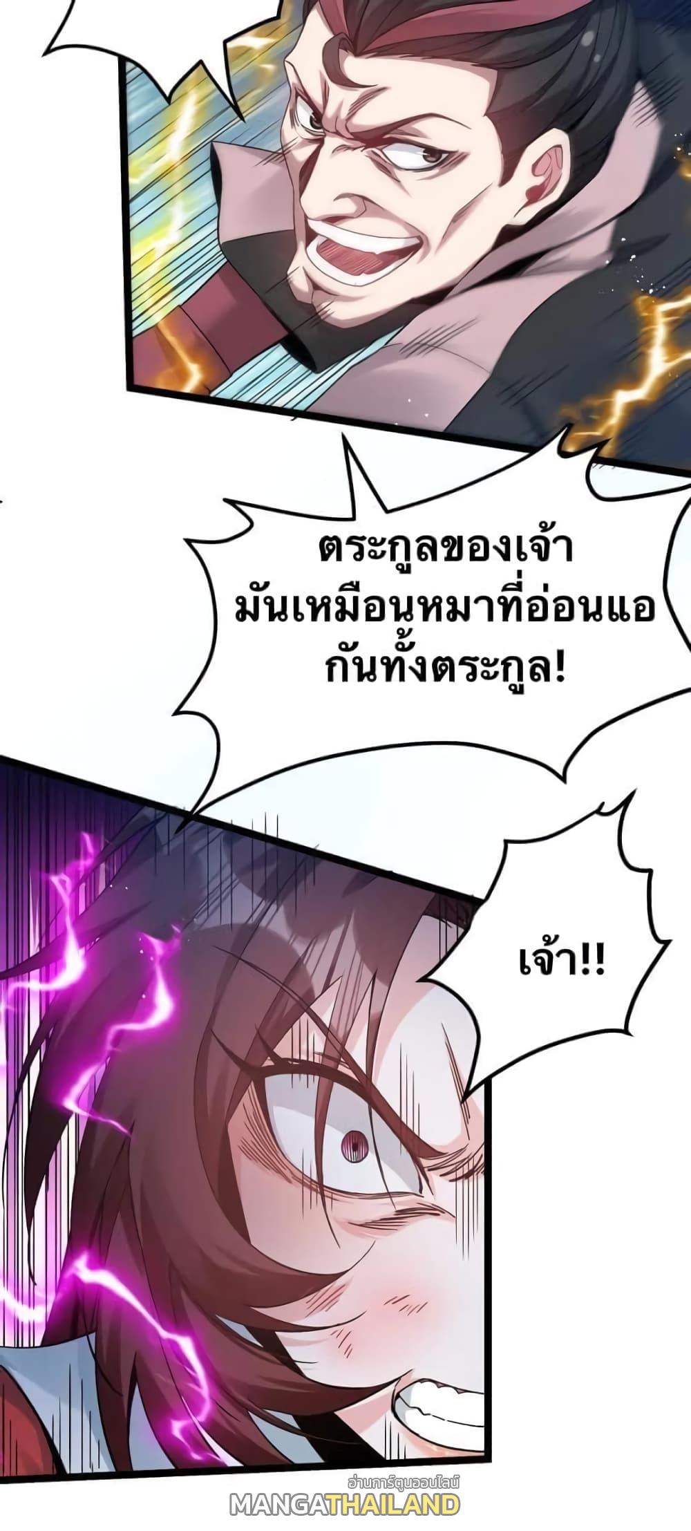 Please Spare Me! Apprentice ตอนที่ 54 แปลไทย รูปที่ 2