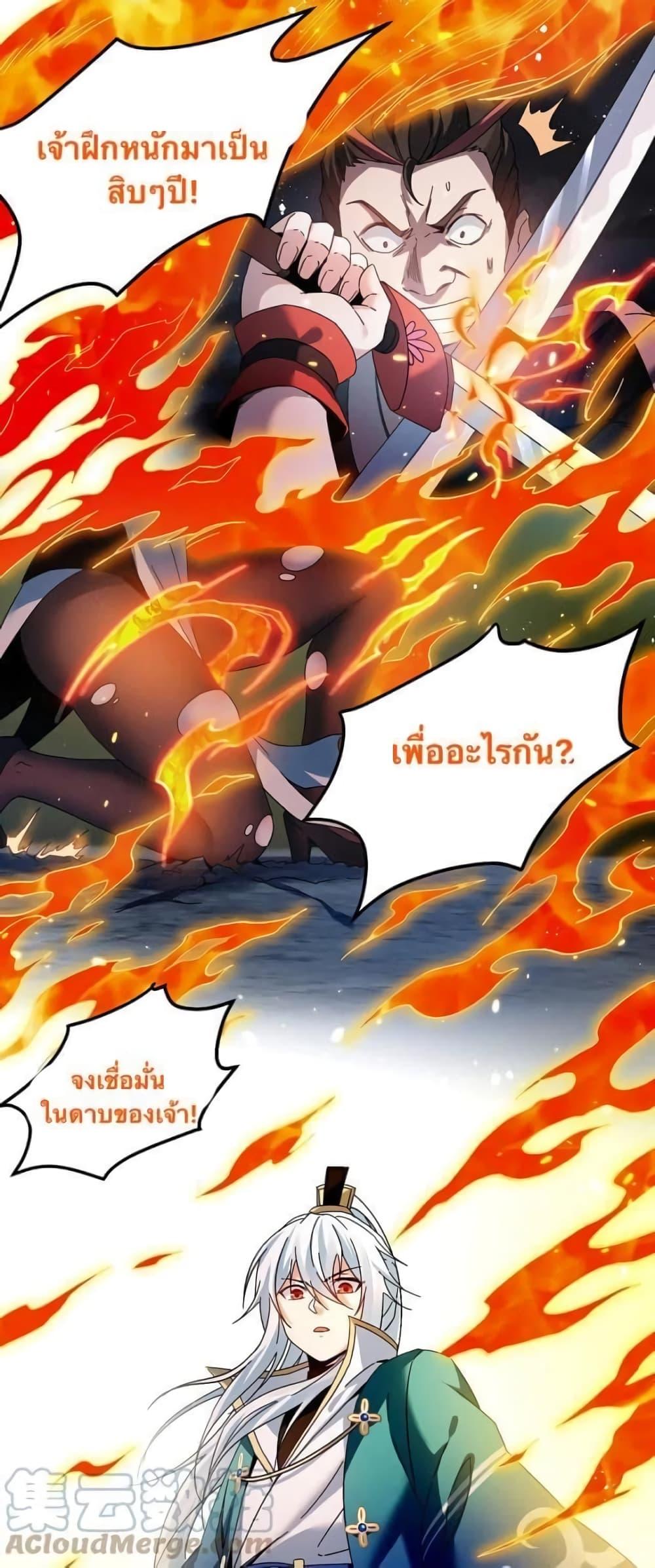 Please Spare Me! Apprentice ตอนที่ 54 แปลไทย รูปที่ 22