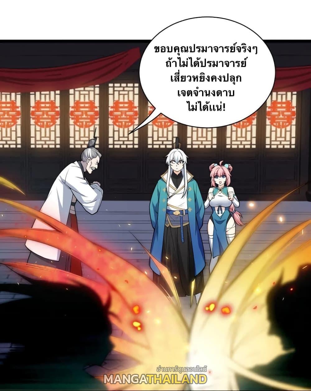 Please Spare Me! Apprentice ตอนที่ 54 แปลไทย รูปที่ 43