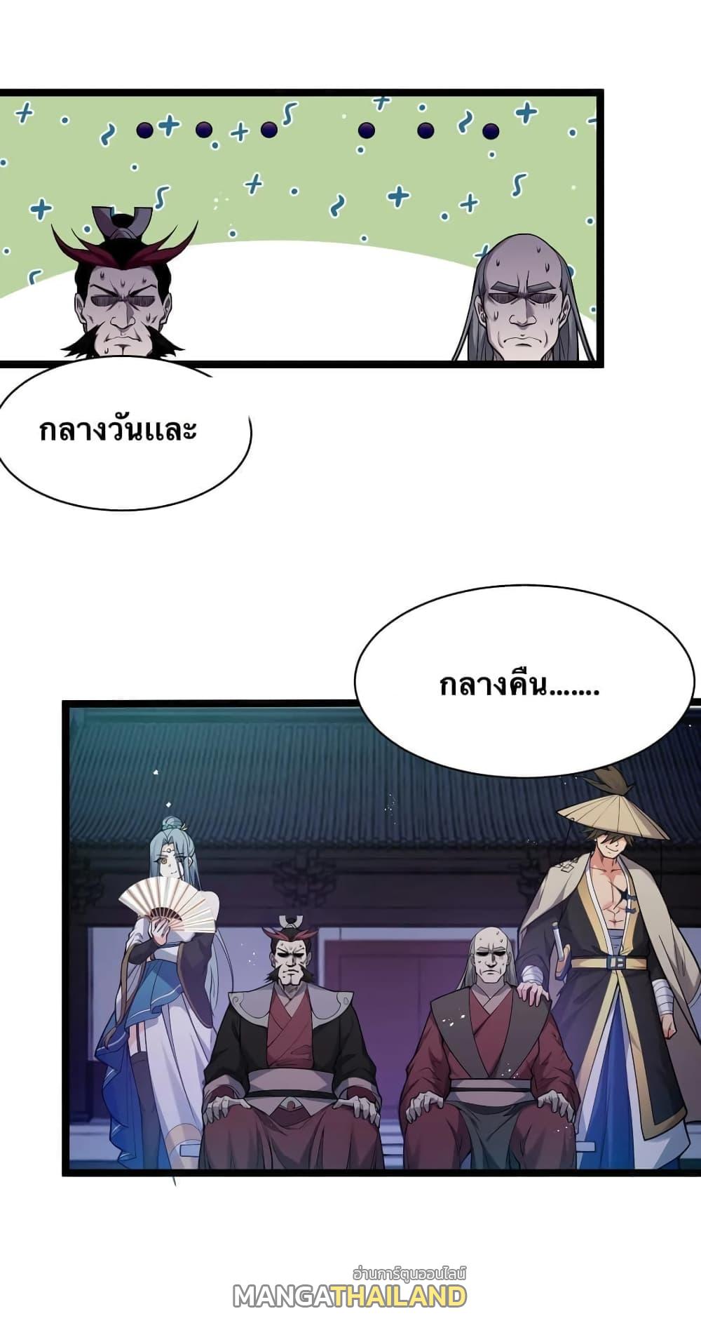 Please Spare Me! Apprentice ตอนที่ 54 แปลไทย รูปที่ 46