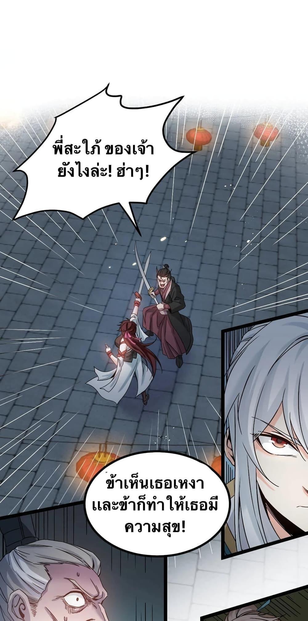 Please Spare Me! Apprentice ตอนที่ 54 แปลไทย รูปที่ 7